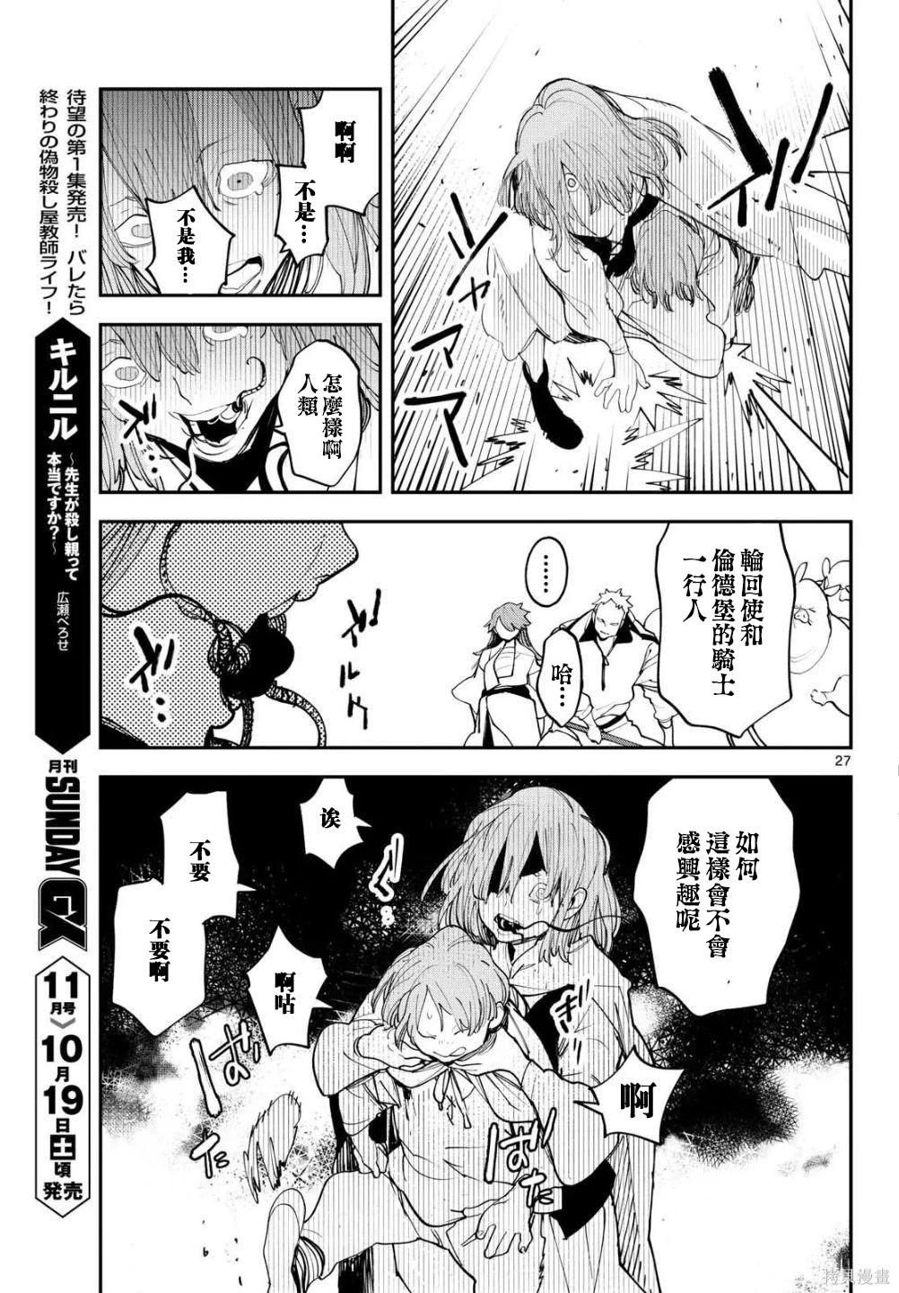 🍤任侠转生 第62话 第26页