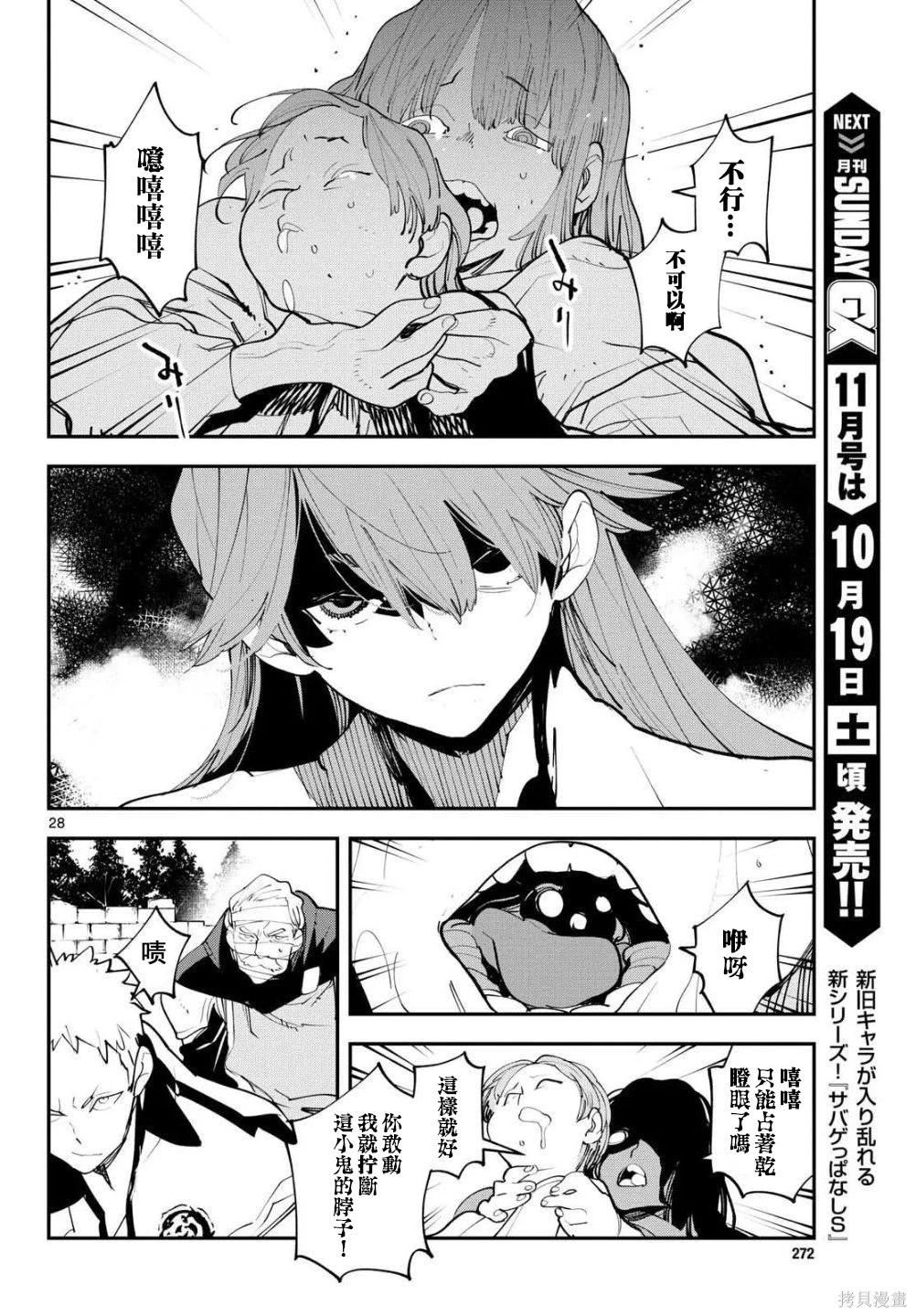 🍤任侠转生 第62话 第27页