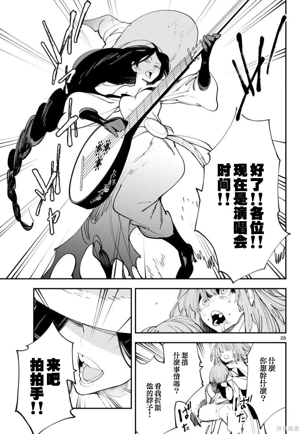 🍤任侠转生 第62话 第28页