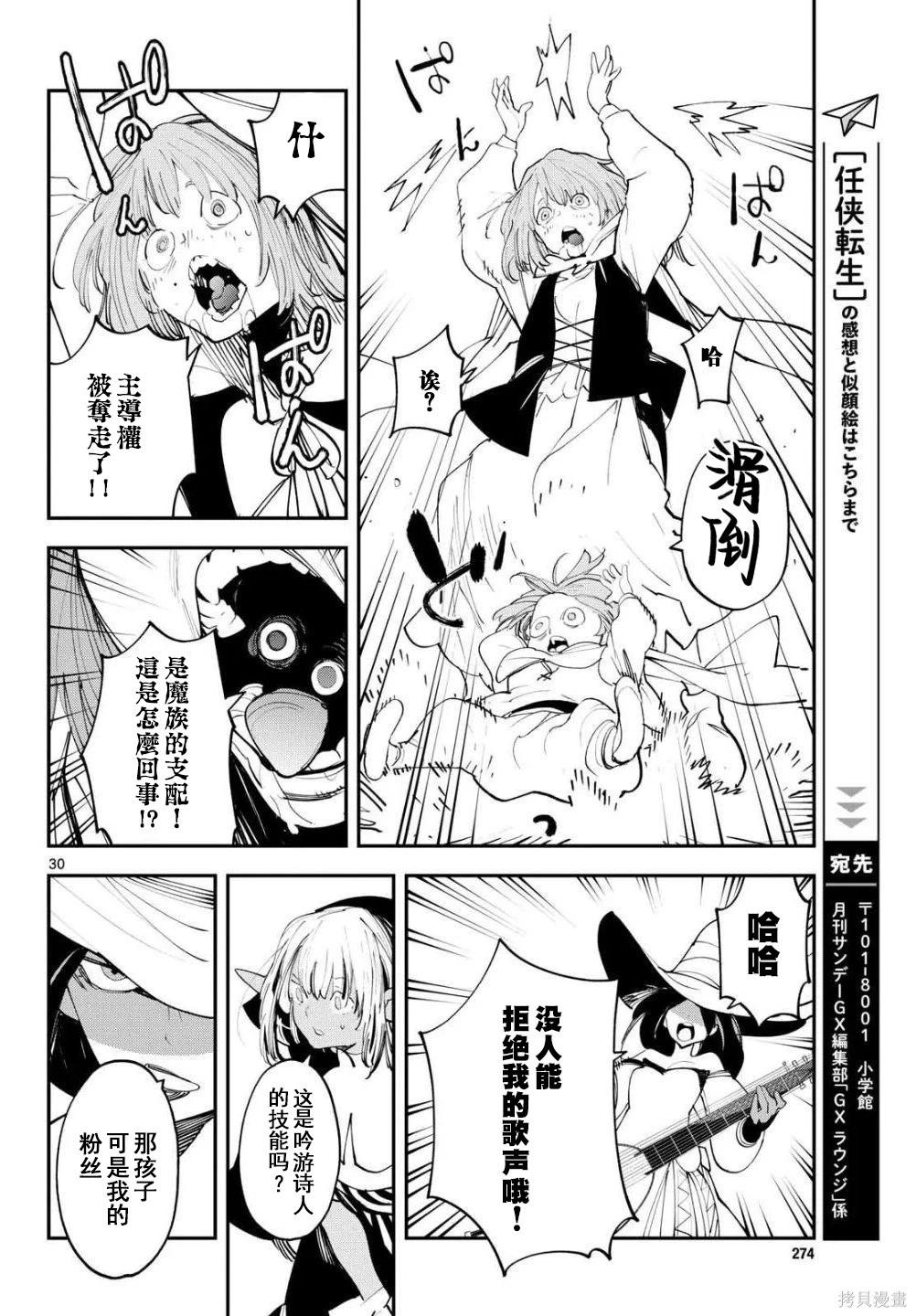 🍤任侠转生 第62话 第29页
