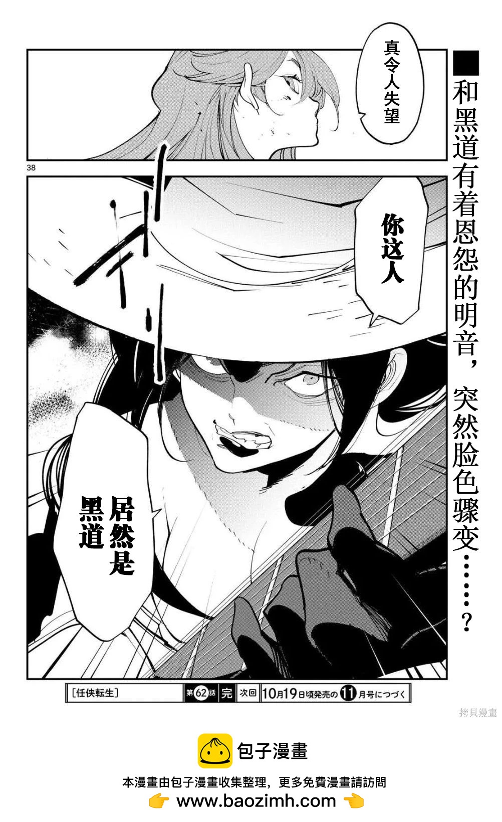🍤任侠转生 第62话 第37页