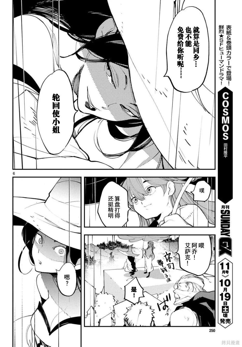 🍤任侠转生 第62话 第6页