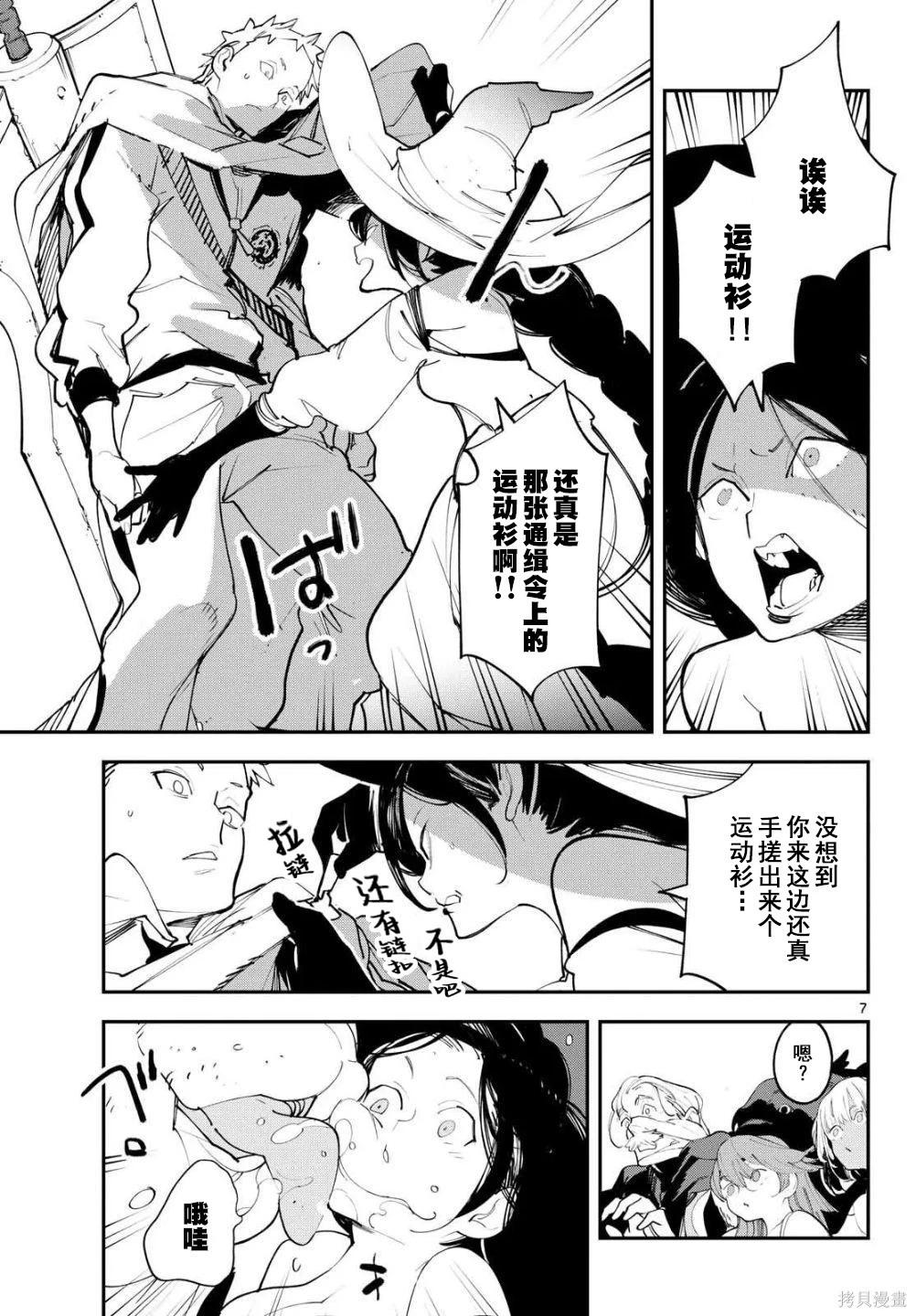 🍤任侠转生 第62话 第7页