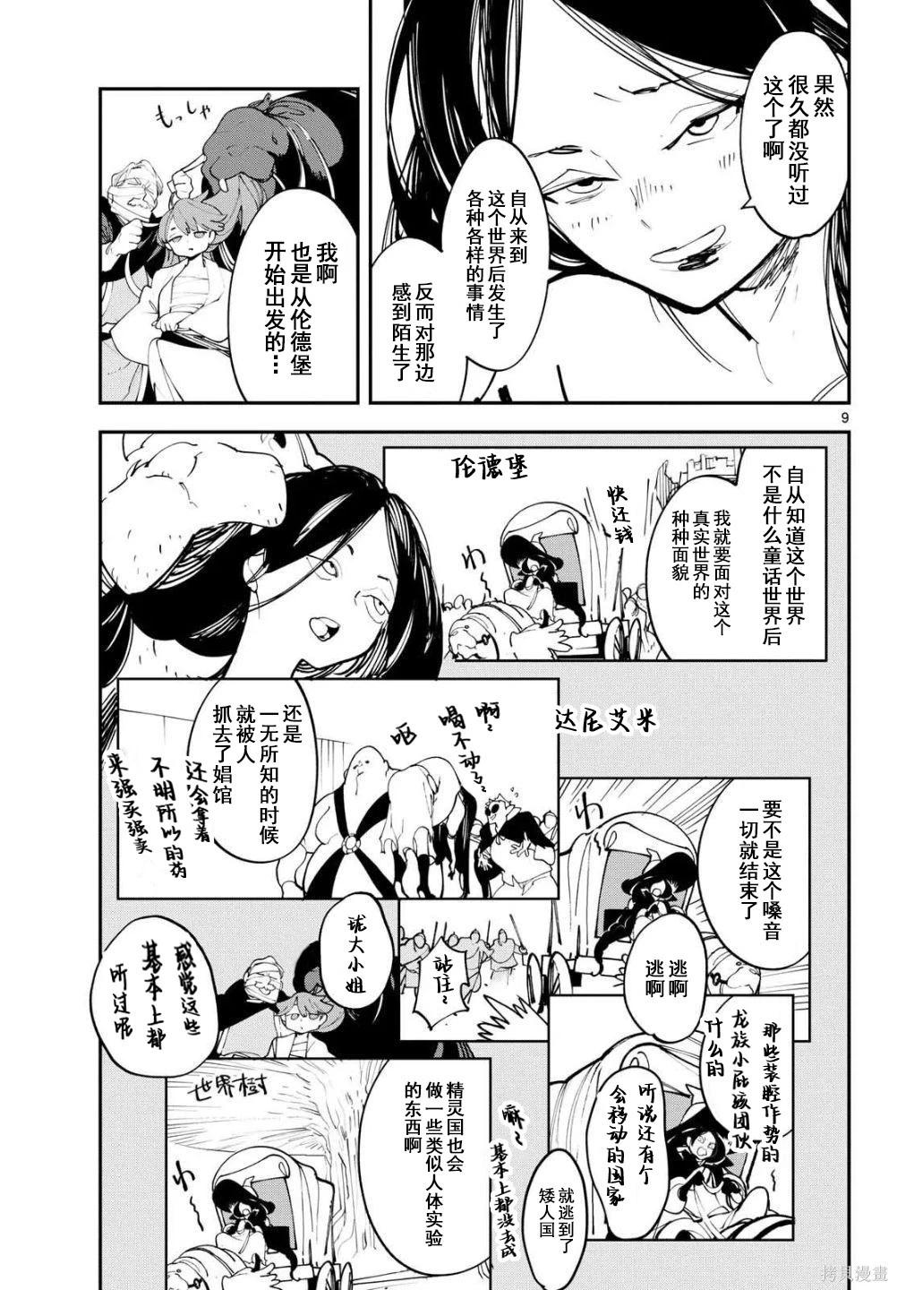 🍤任侠转生 第62话 第9页