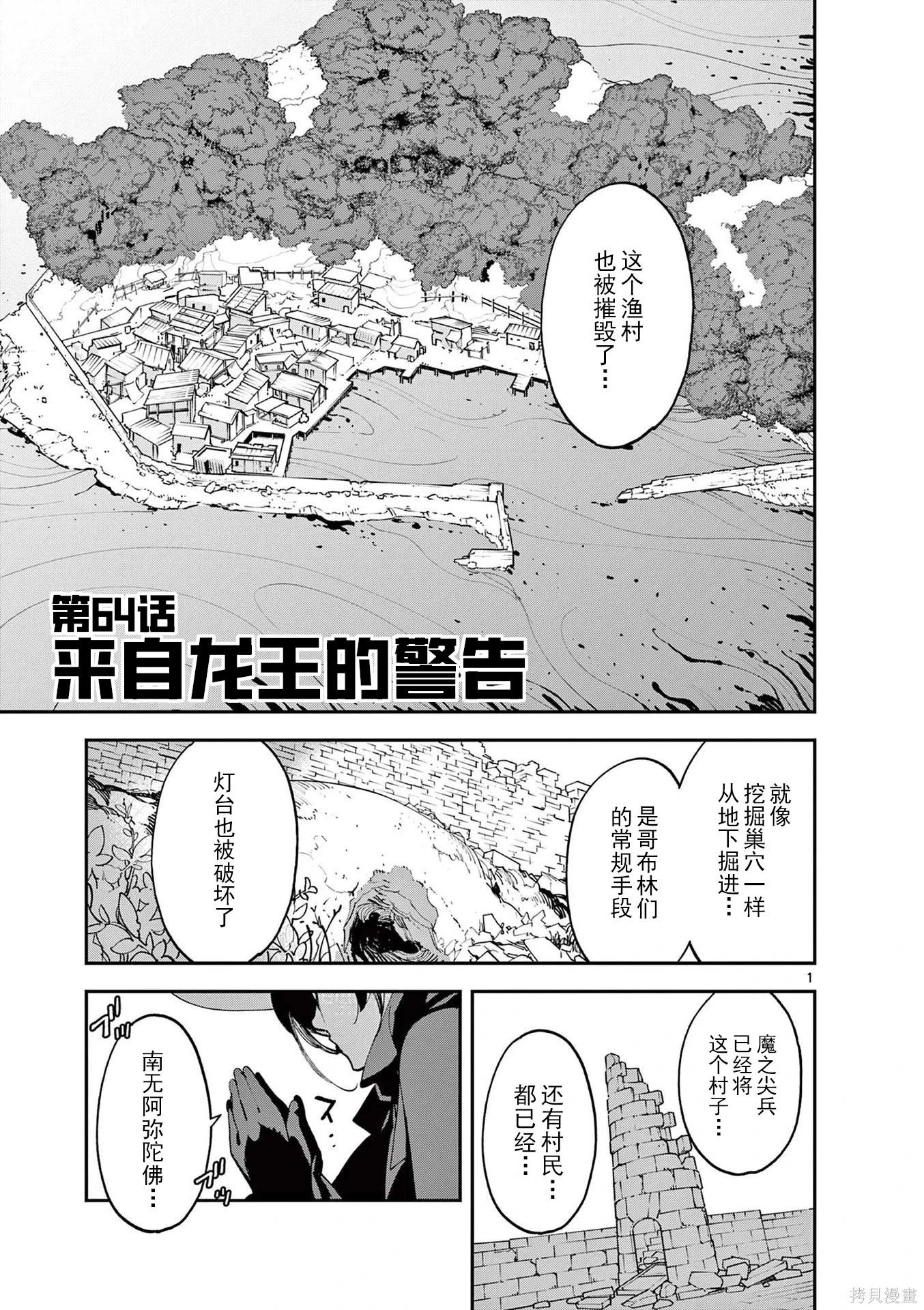 🍤任侠转生 第64话 第1页