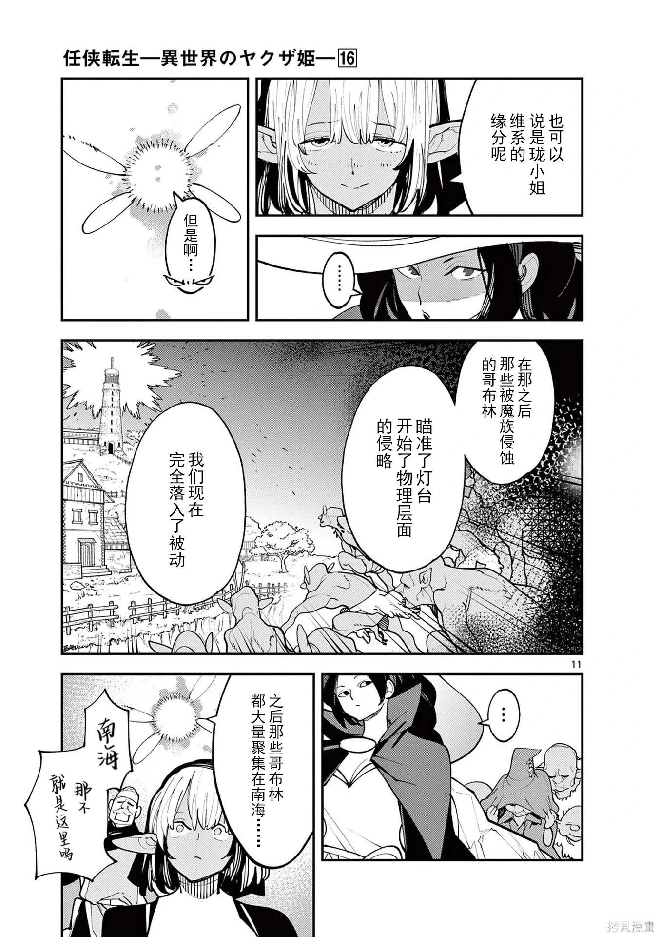 🍤任侠转生 第64话 第11页