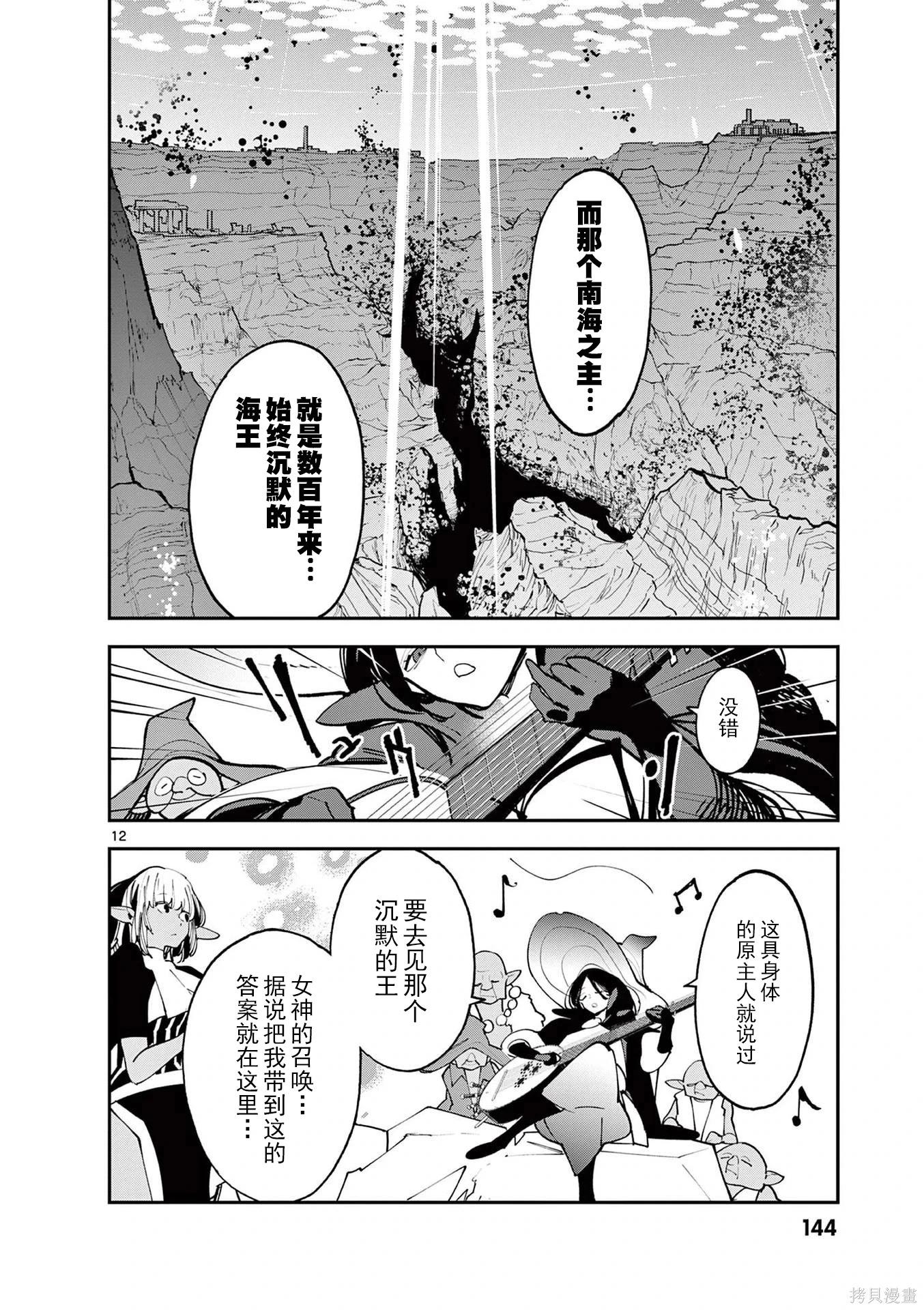🍤任侠转生 第64话 第12页