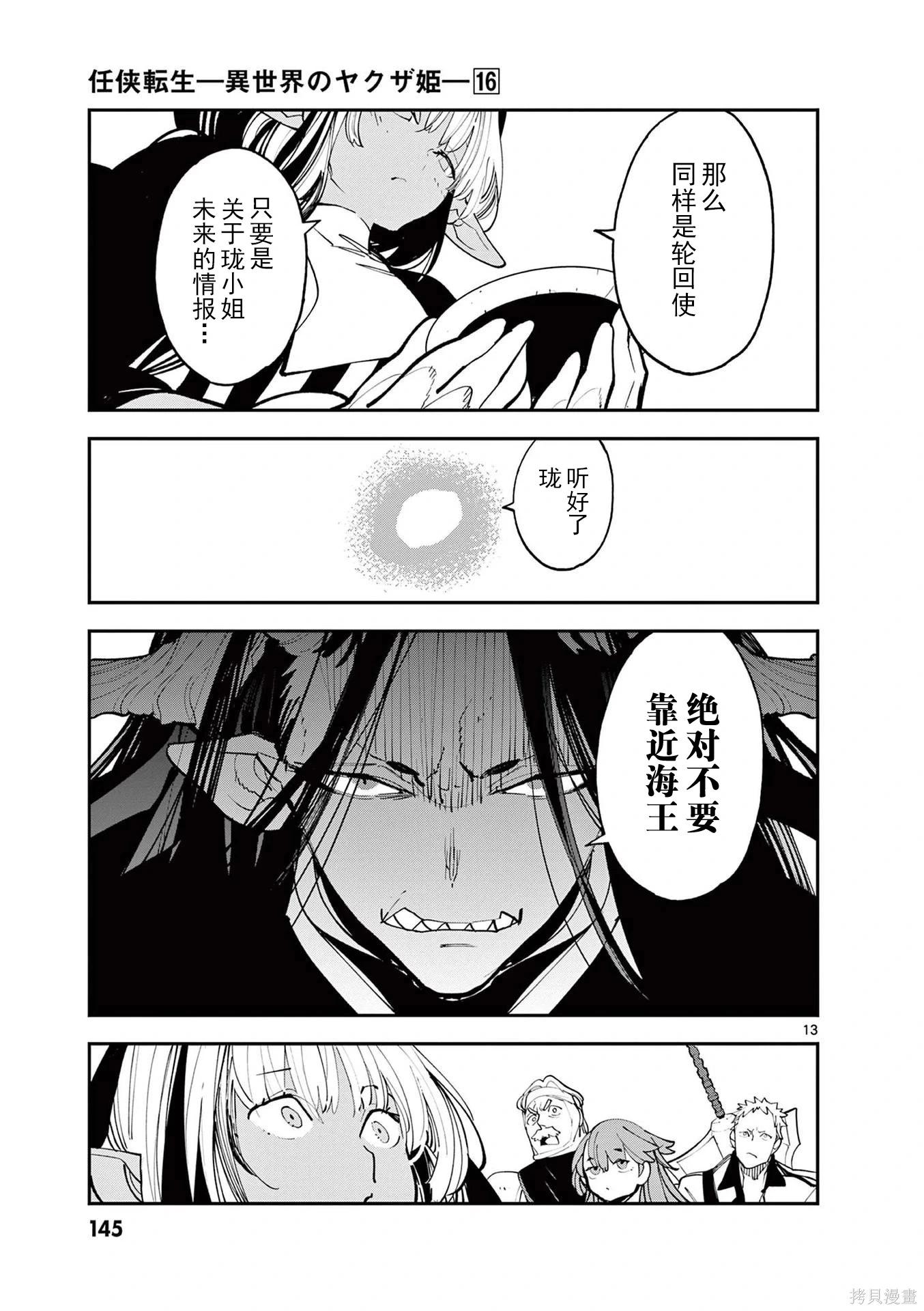 🍤任侠转生 第64话 第13页