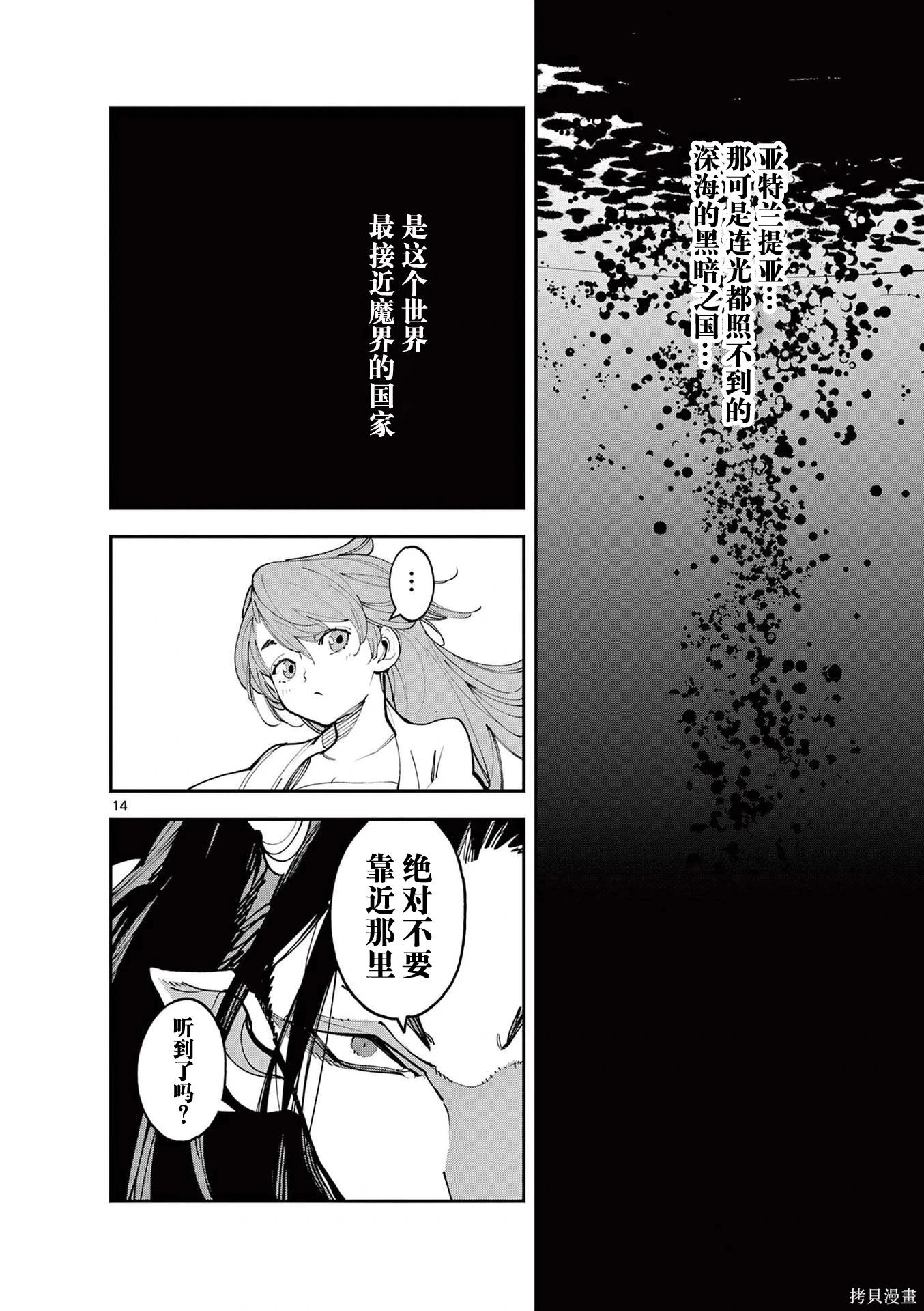 🍤任侠转生 第64话 第14页