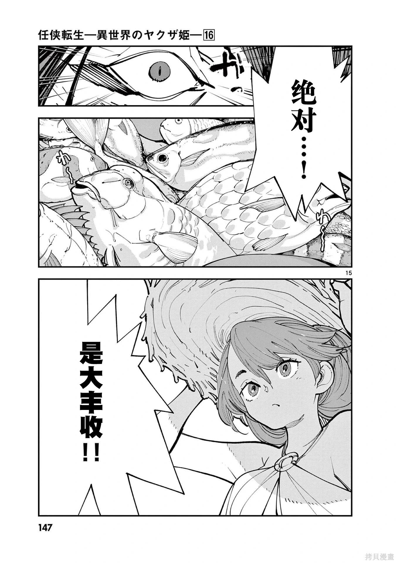 🍤任侠转生 第64话 第15页