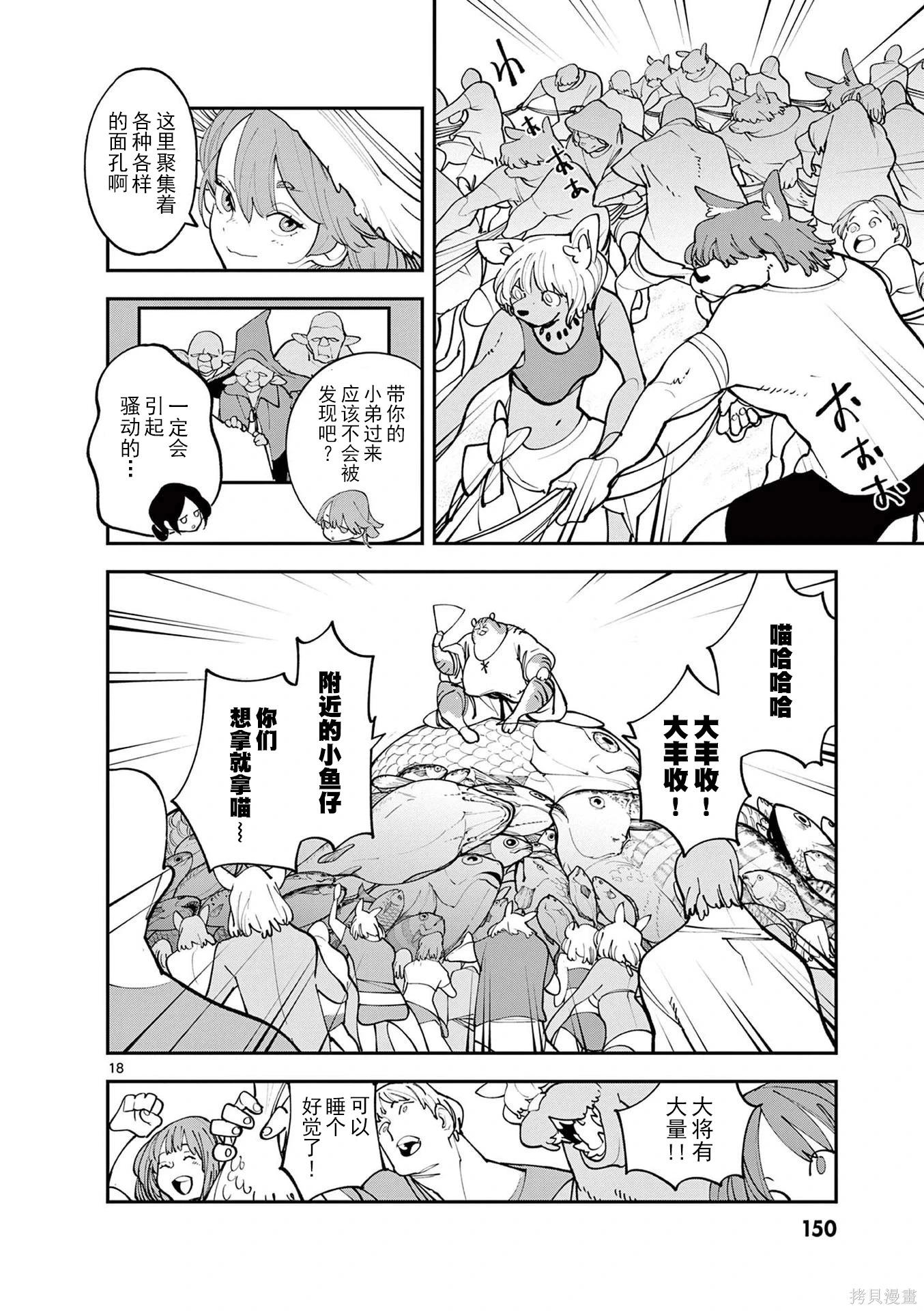 🍤任侠转生 第64话 第17页
