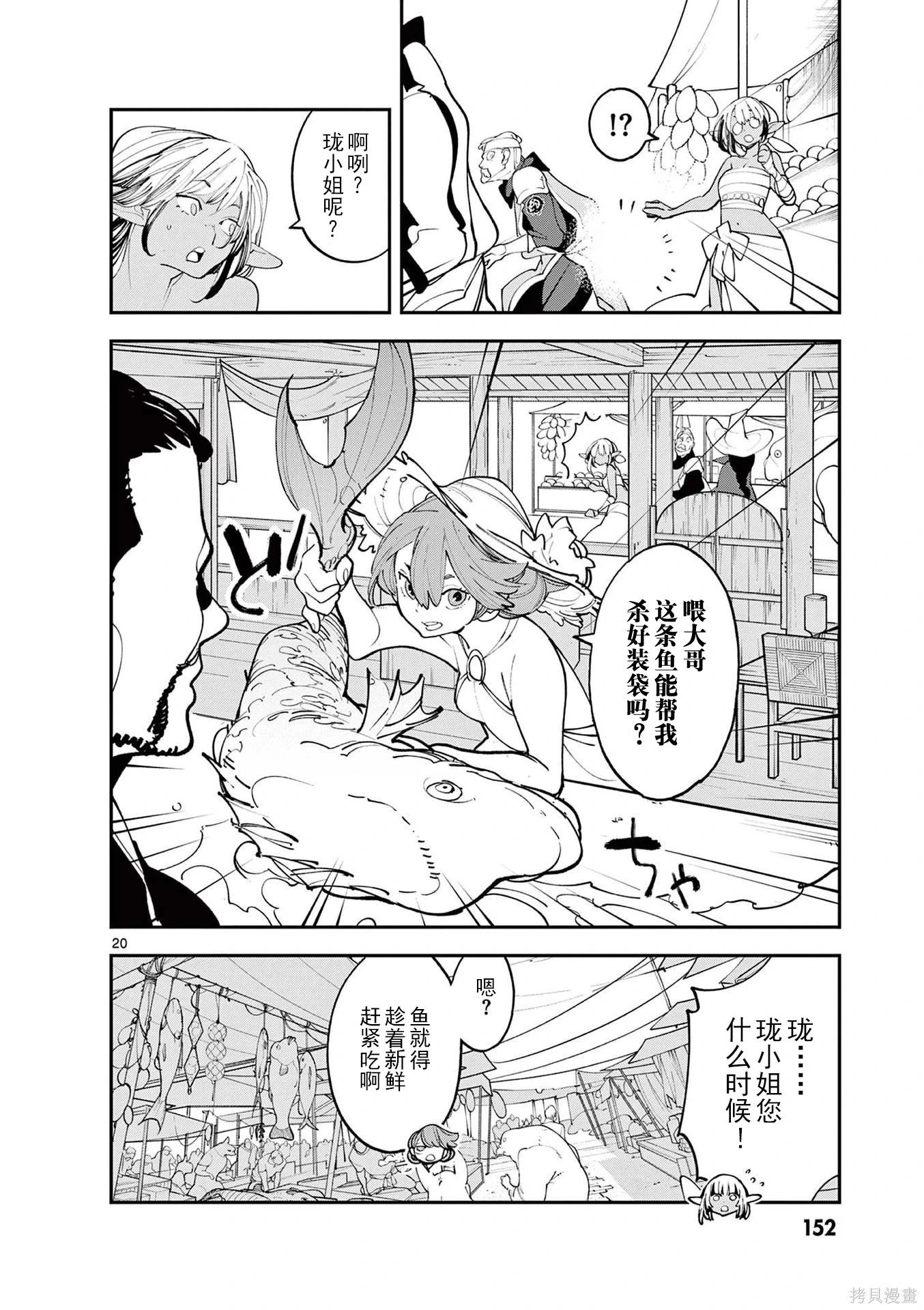 🍤任侠转生 第64话 第19页