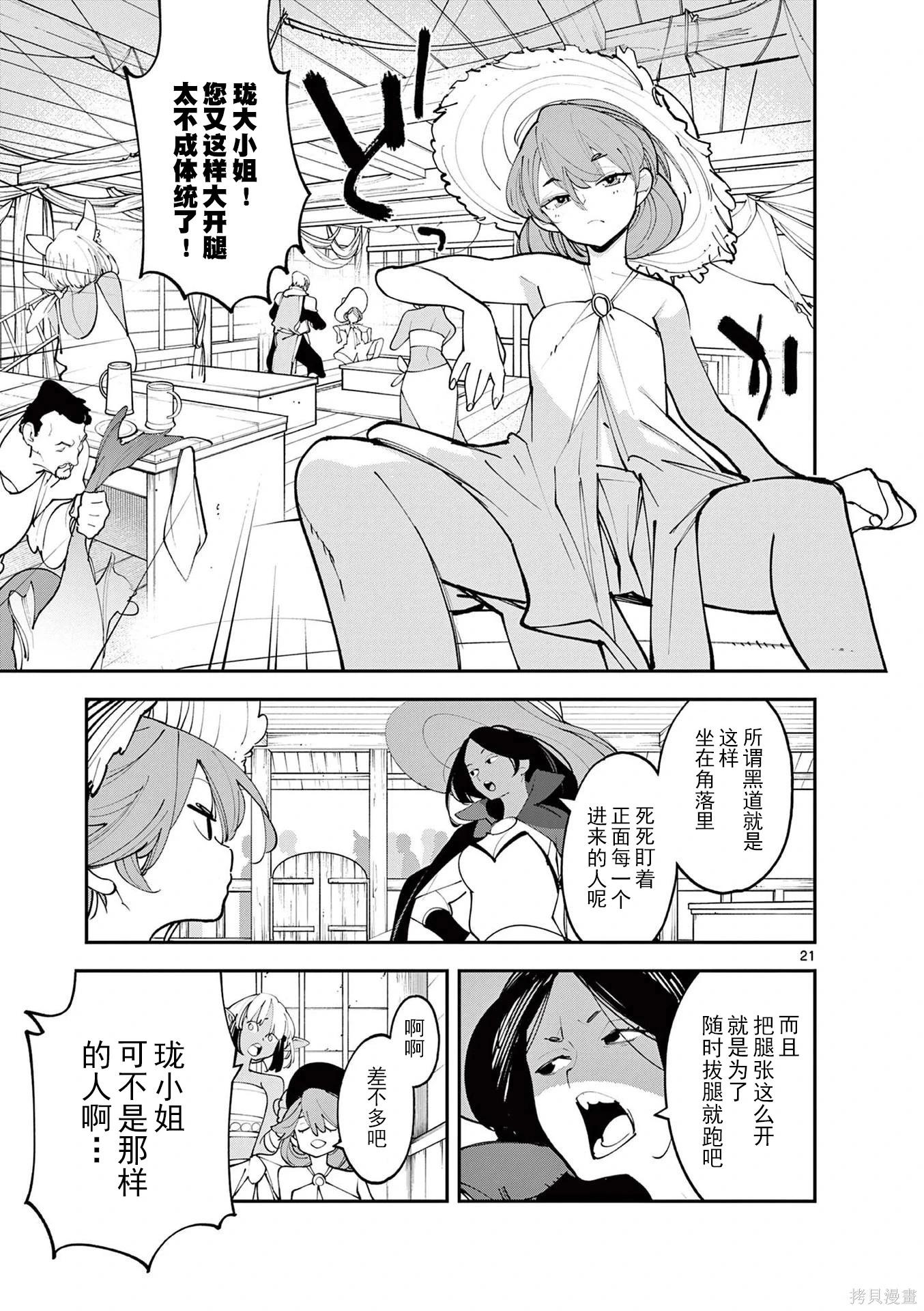 🍤任侠转生 第64话 第20页