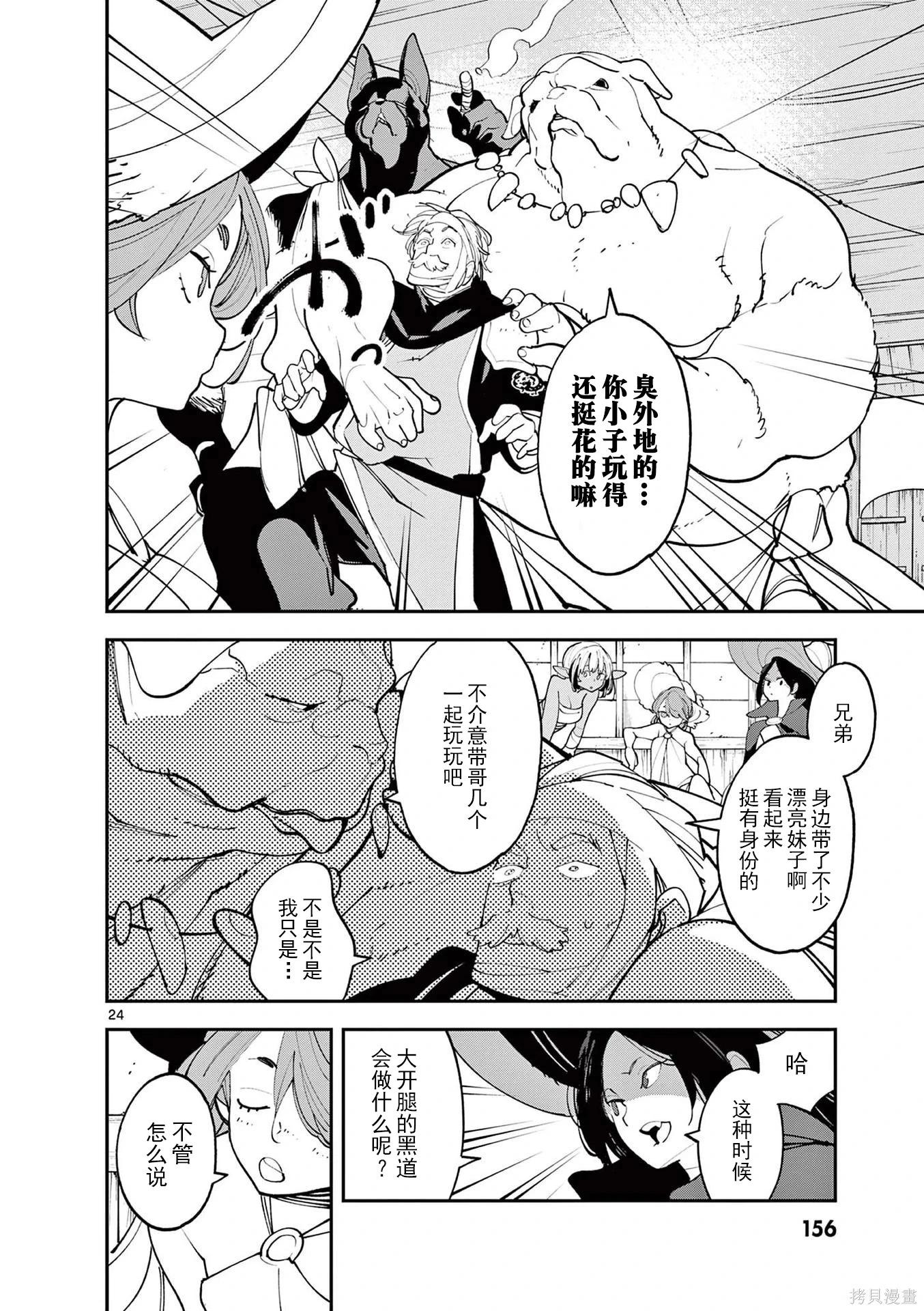 🍤任侠转生 第64话 第23页