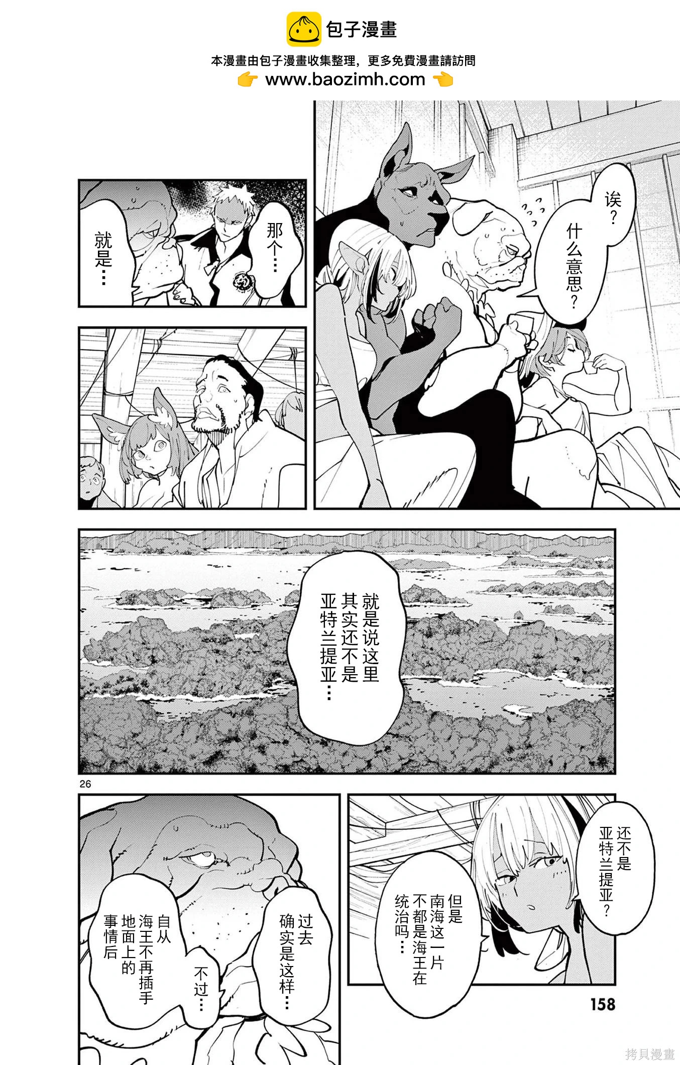 🍤任侠转生 第64话 第25页