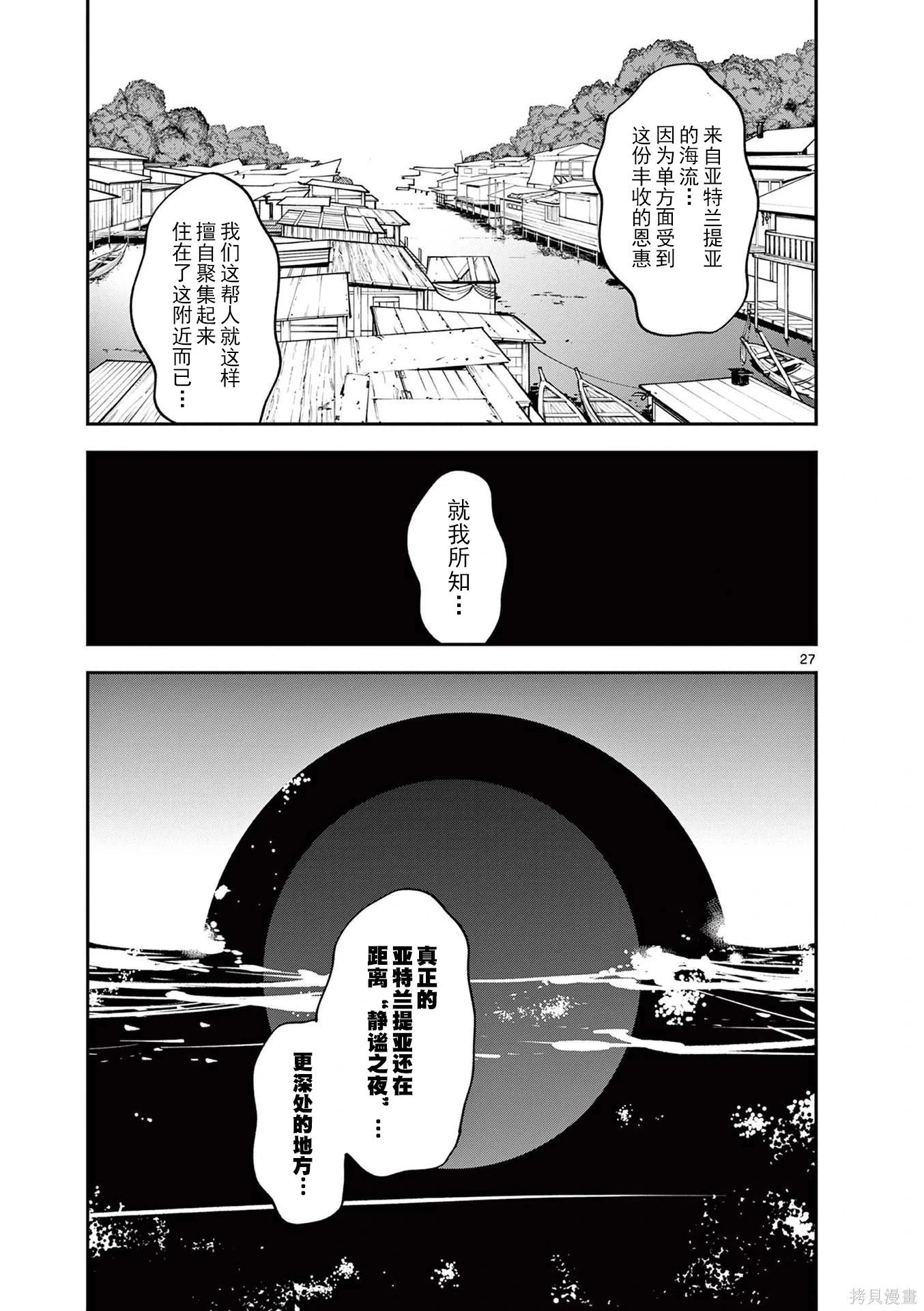 🍤任侠转生 第64话 第26页