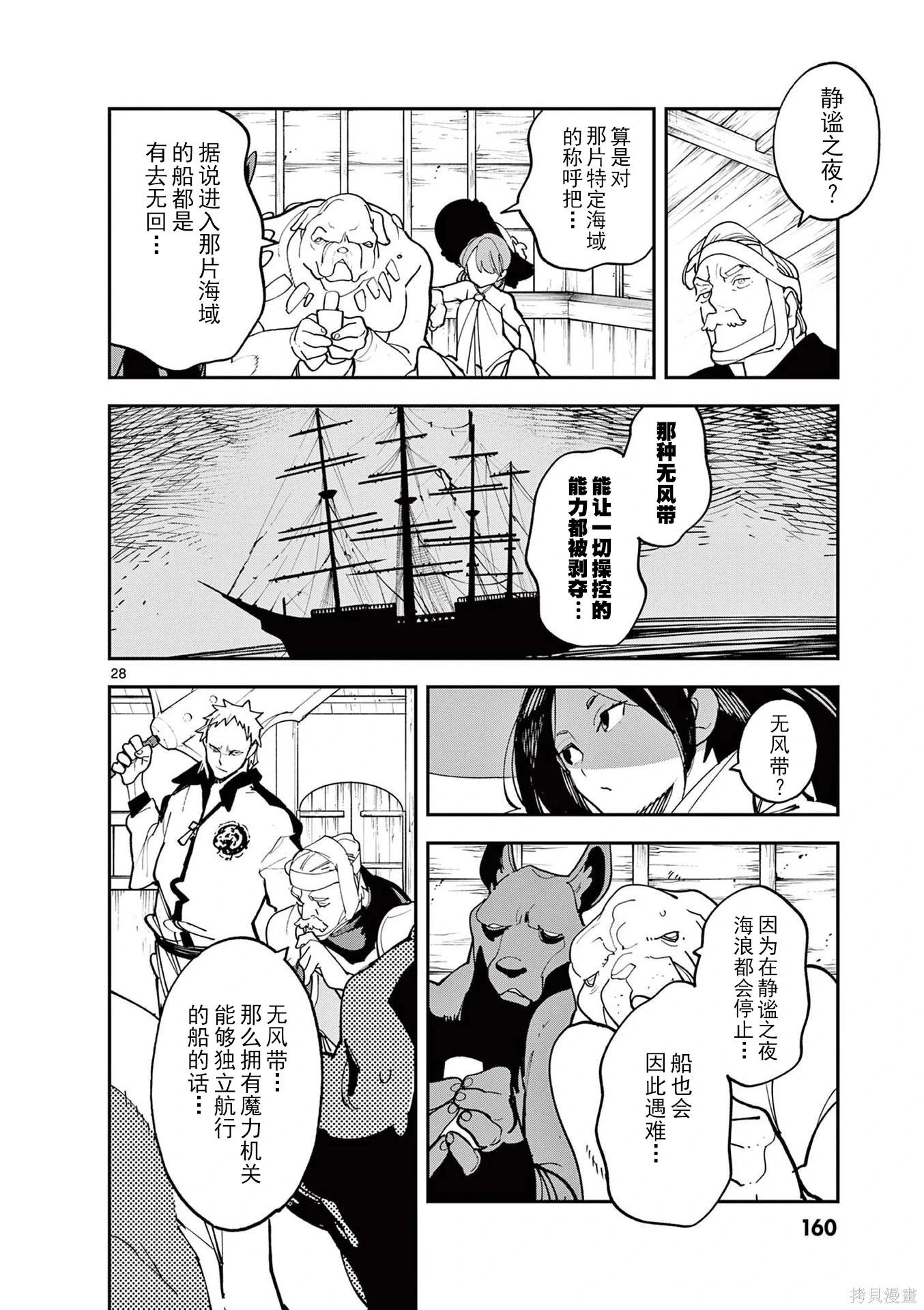 🍤任侠转生 第64话 第27页