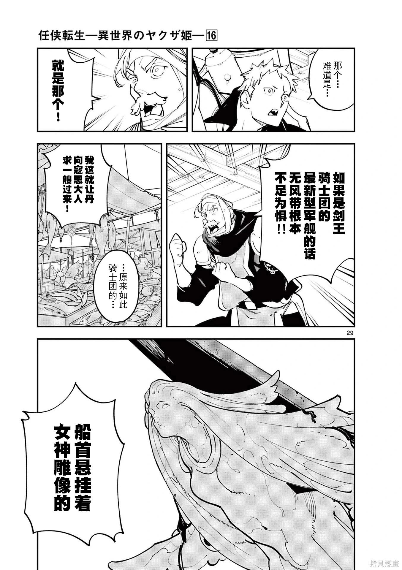 🍤任侠转生 第64话 第28页