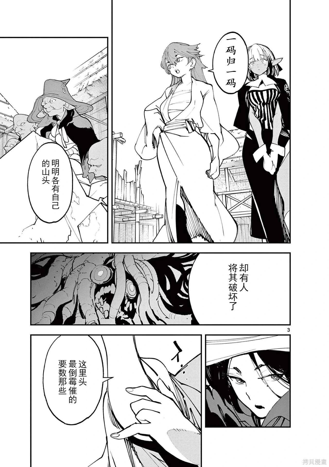 🍤任侠转生 第64话 第3页