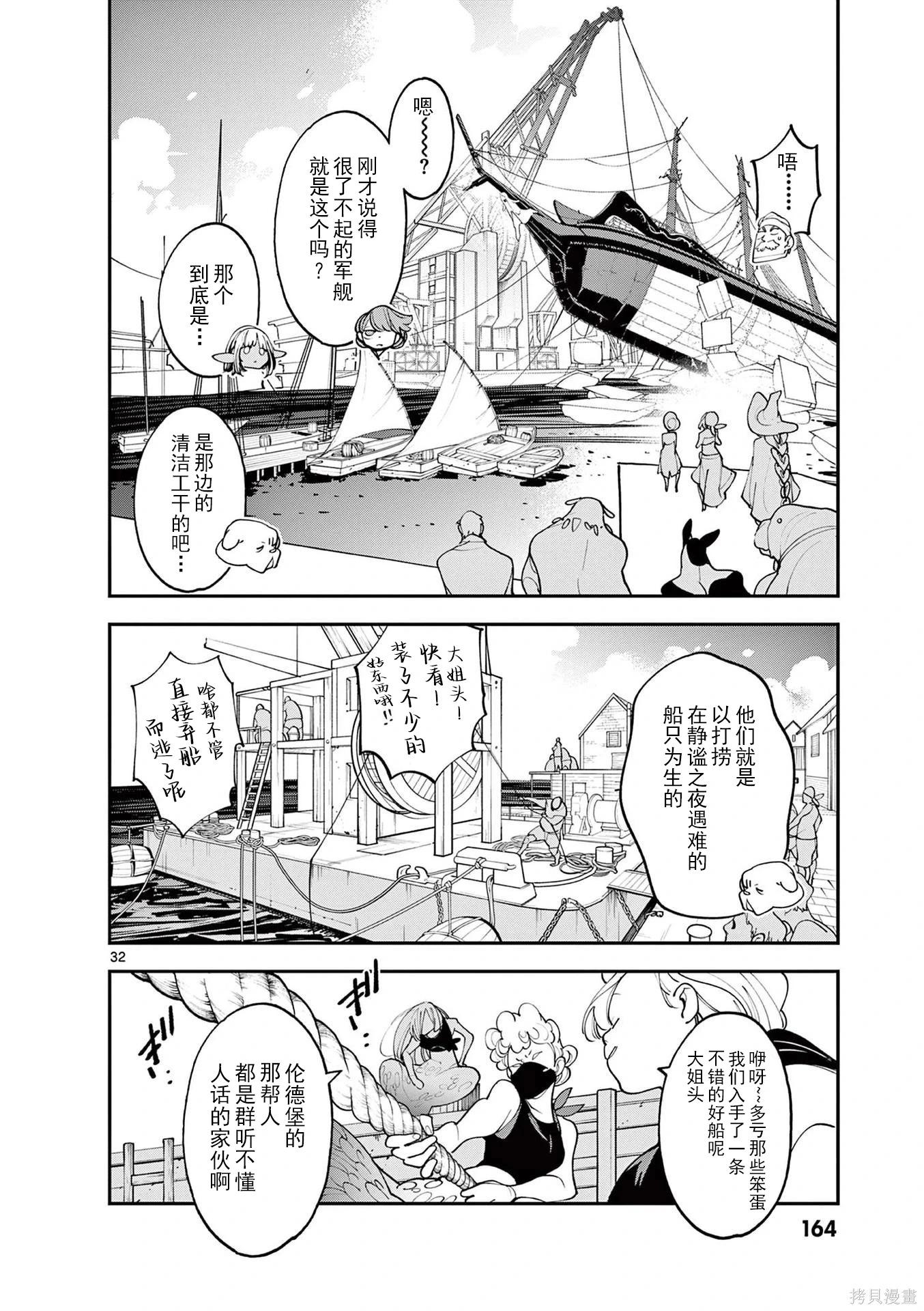 🍤任侠转生 第64话 第30页