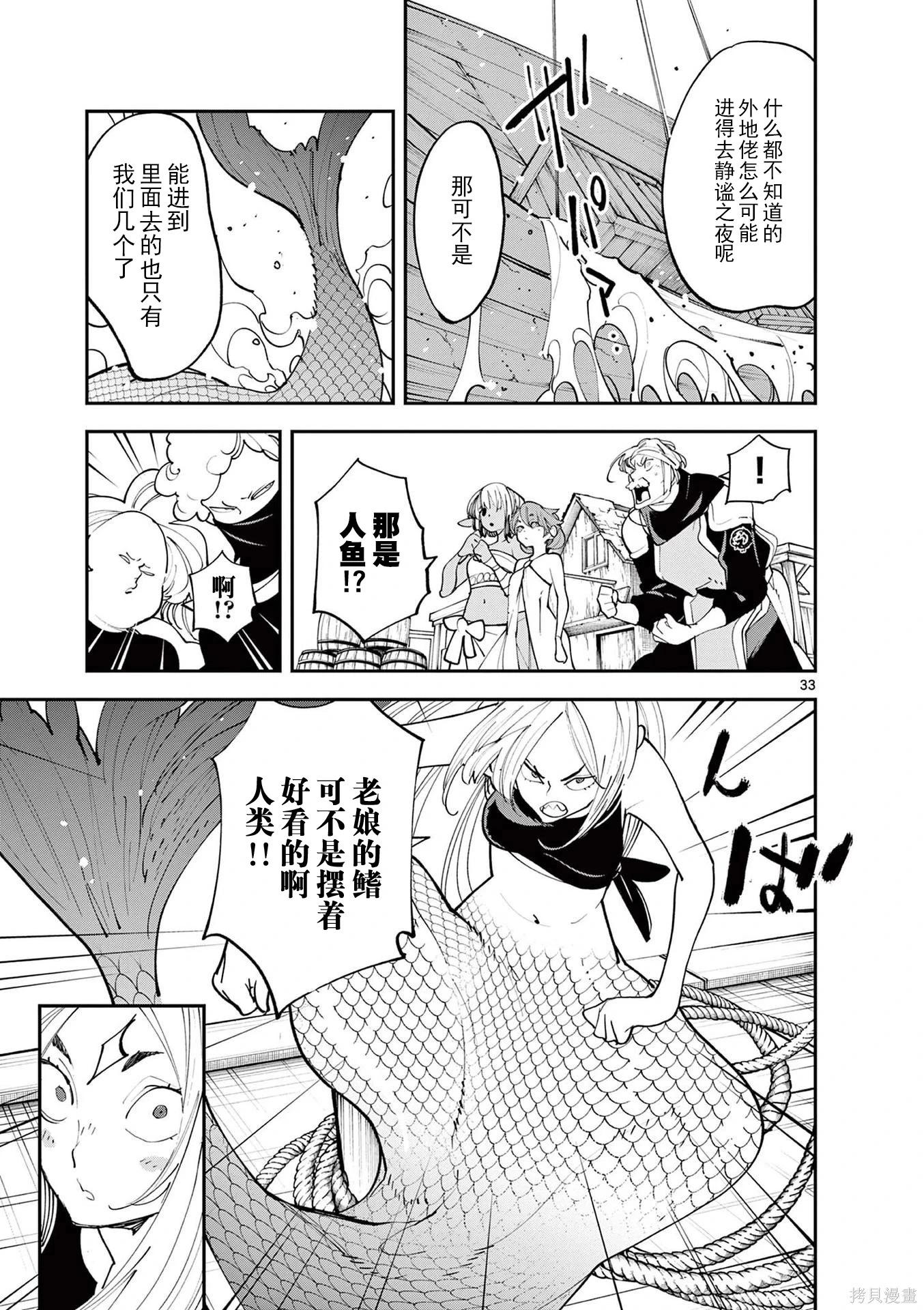 🍤任侠转生 第64话 第31页