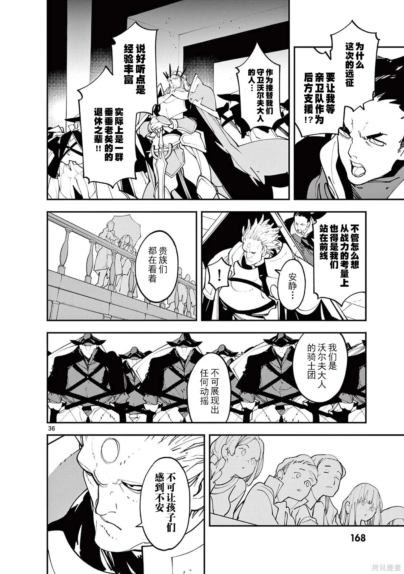 🍤任侠转生 第64话 第34页