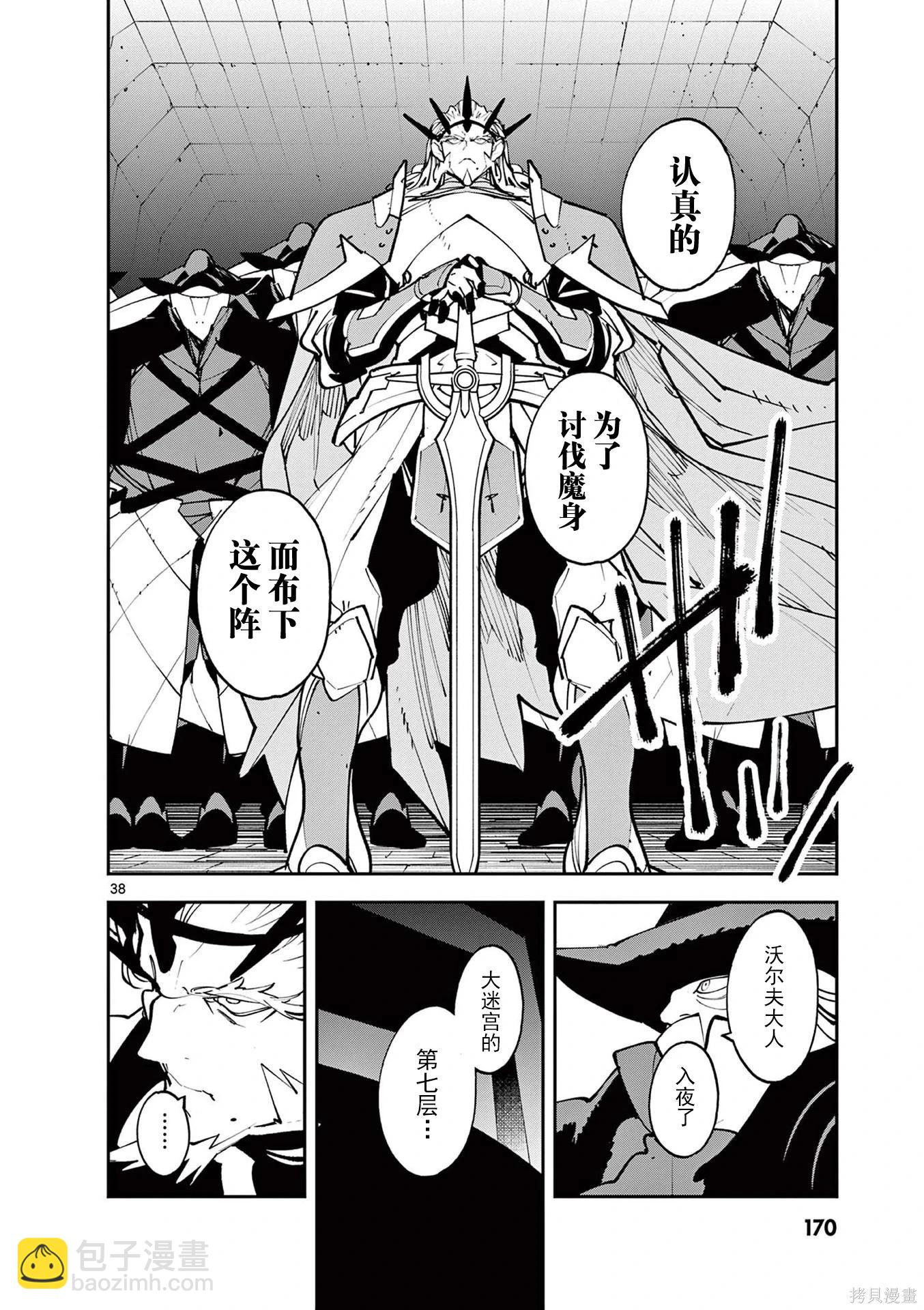 🍤任侠转生 第64话 第36页