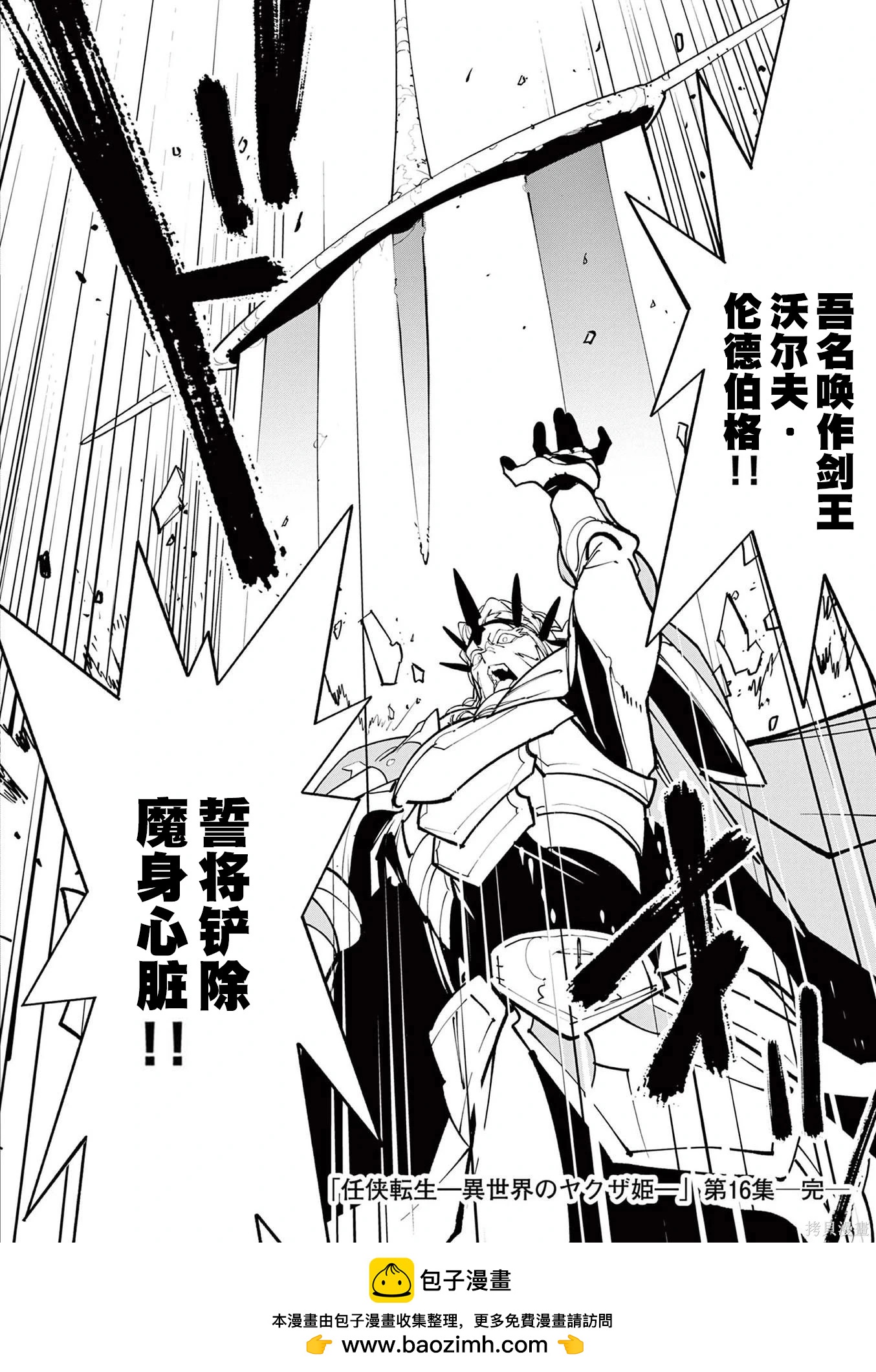 🍤任侠转生 第64话 第38页