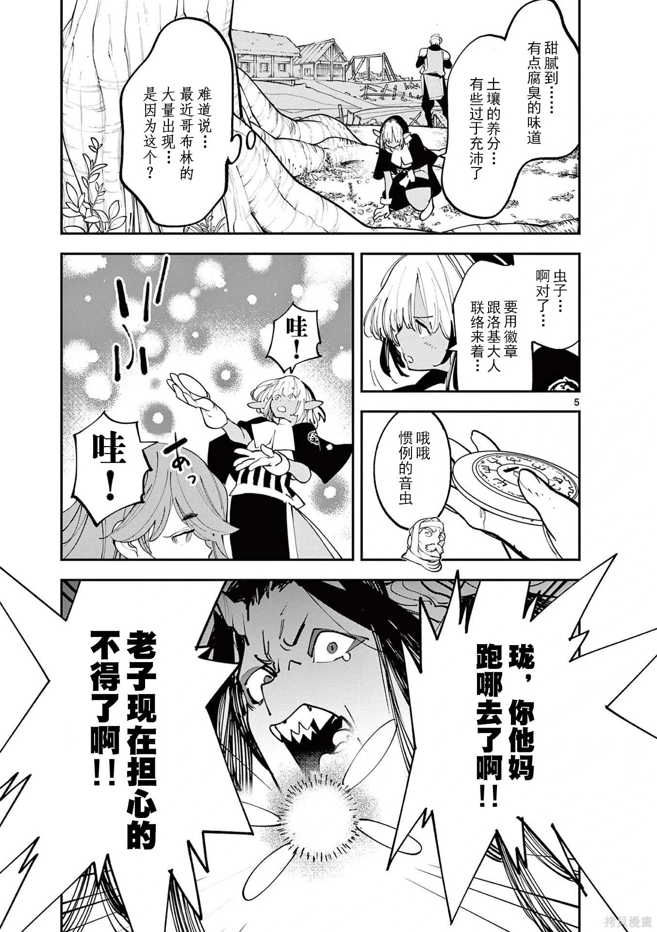🍤任侠转生 第64话 第5页