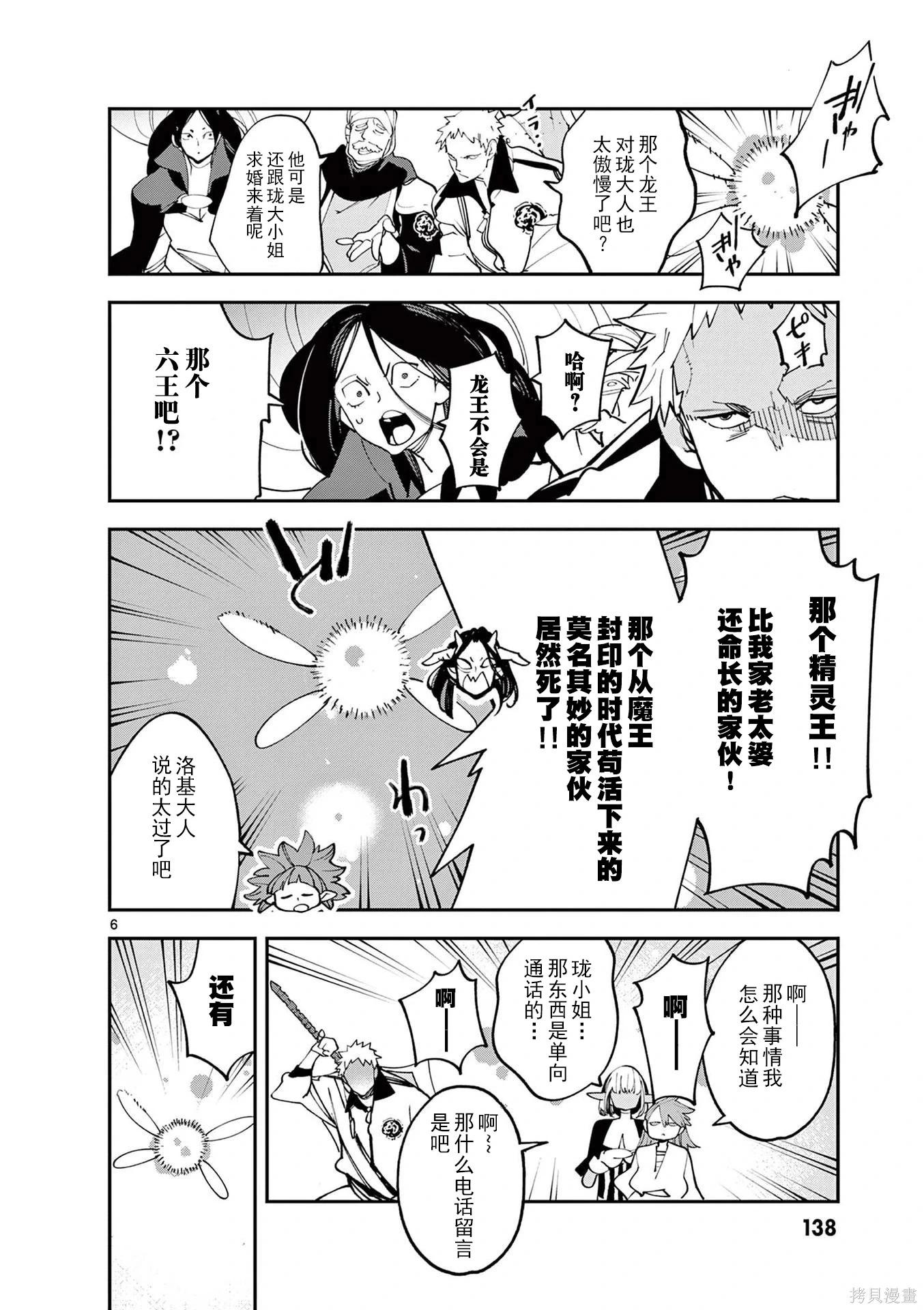 🍤任侠转生 第64话 第6页