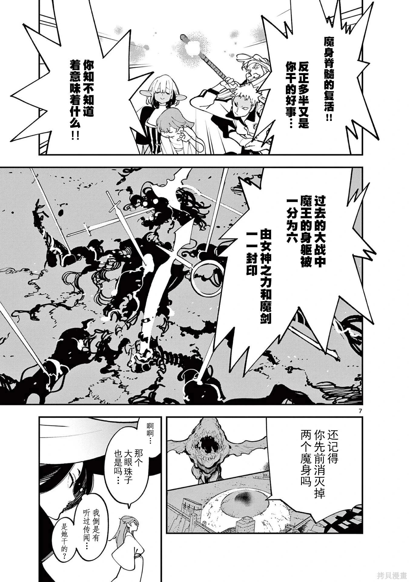 🍤任侠转生 第64话 第7页