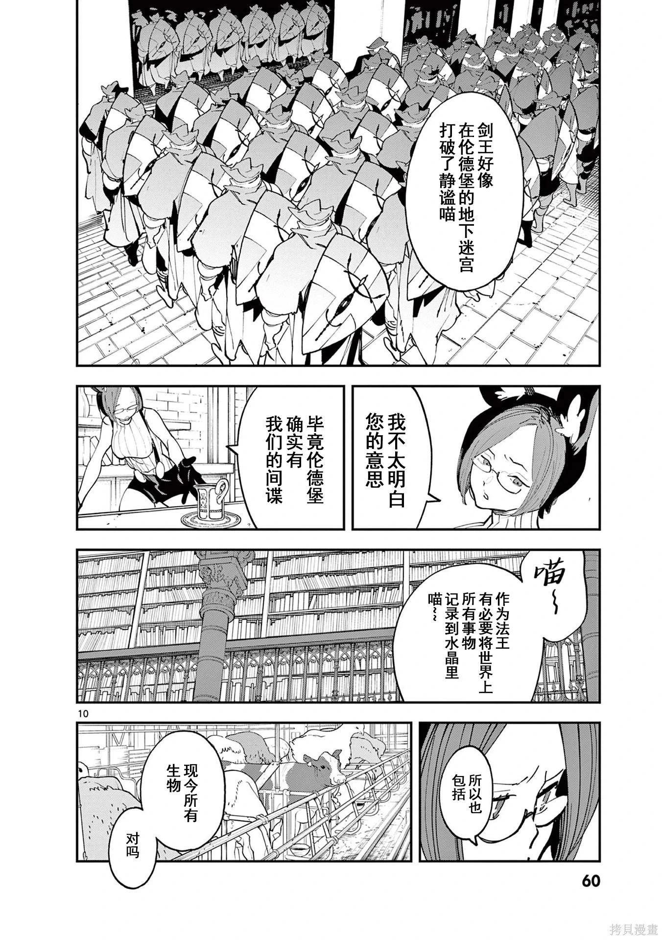🍤任侠转生 第66话 第10页