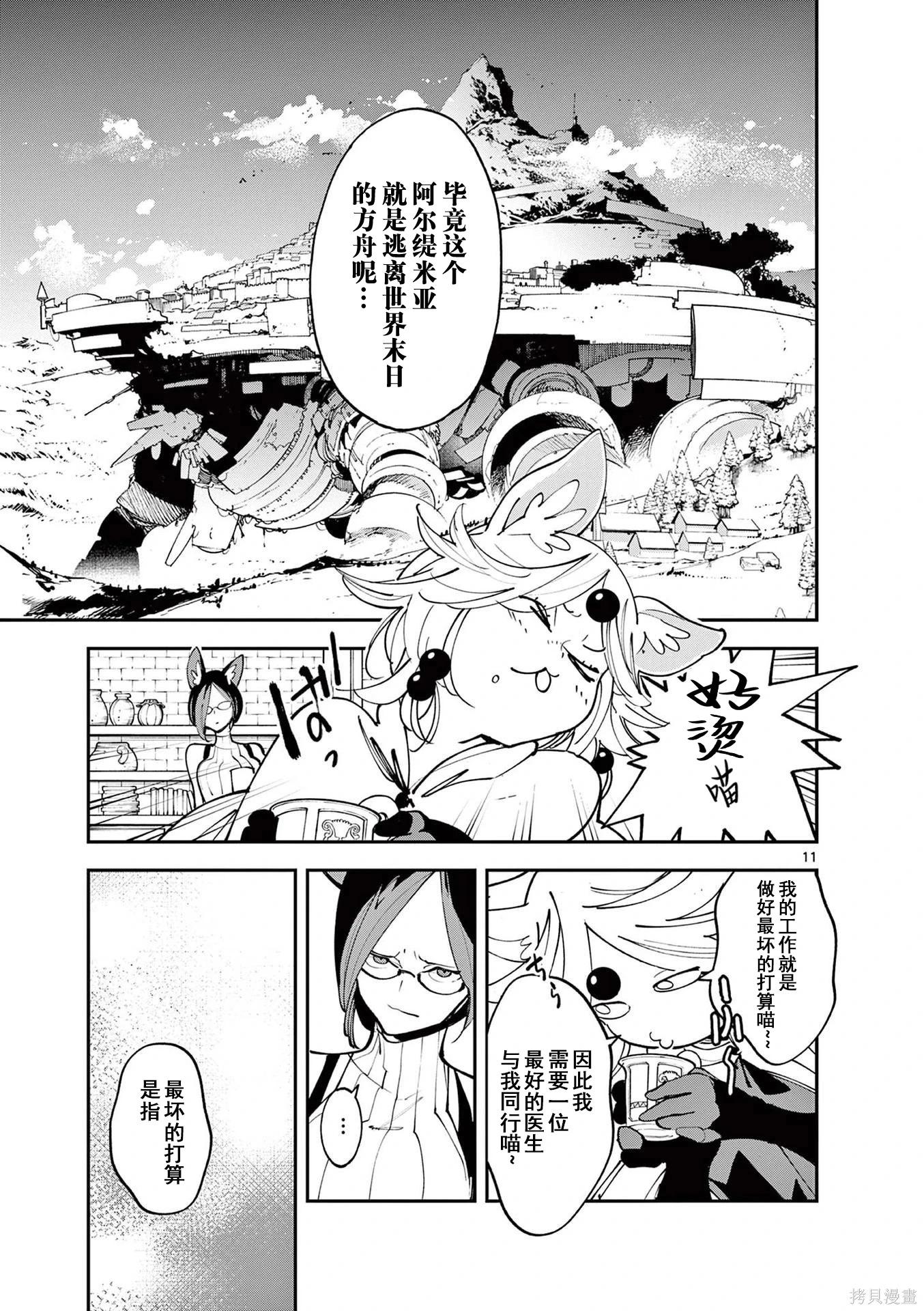 🍤任侠转生 第66话 第11页