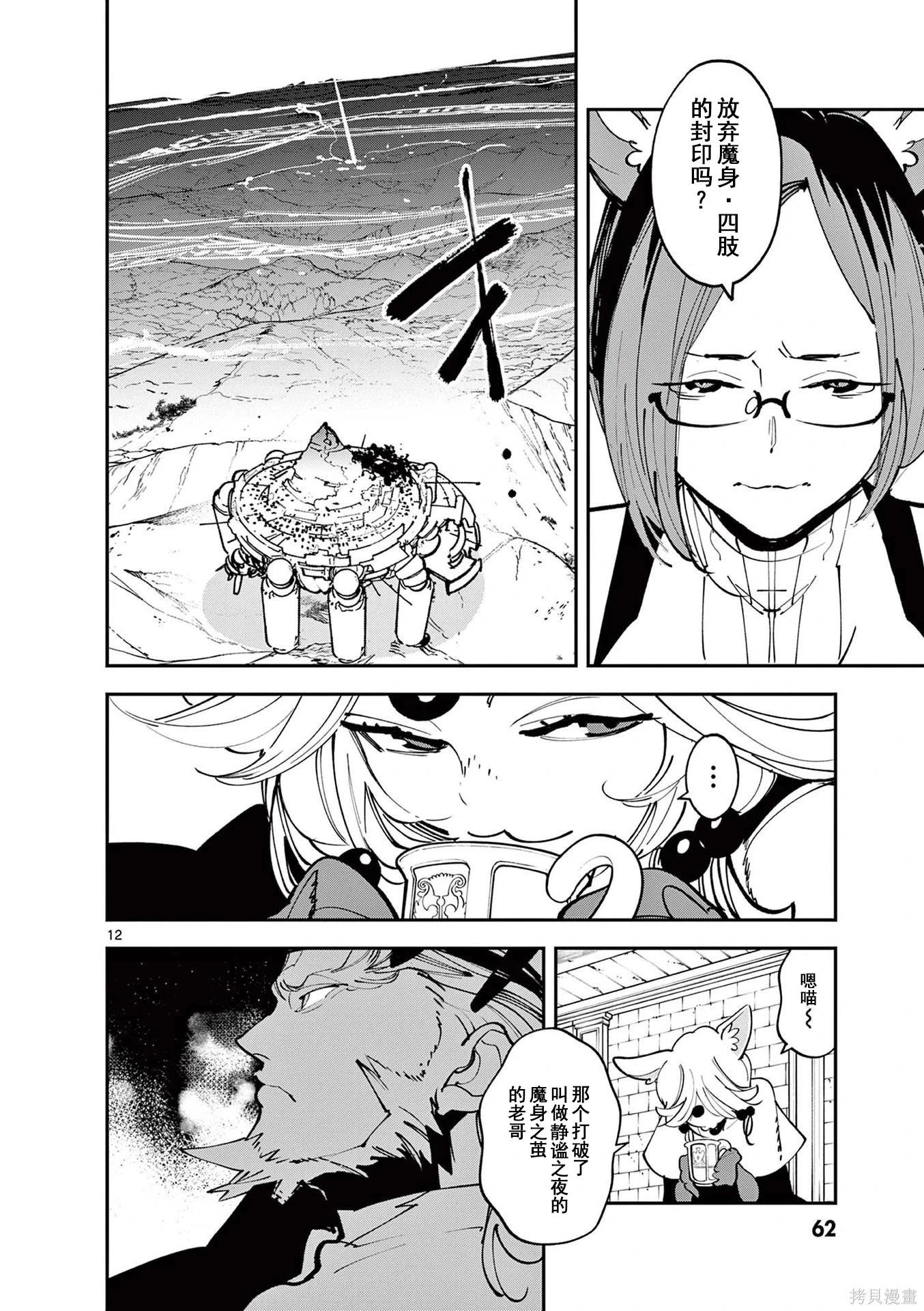 🍤任侠转生 第66话 第12页