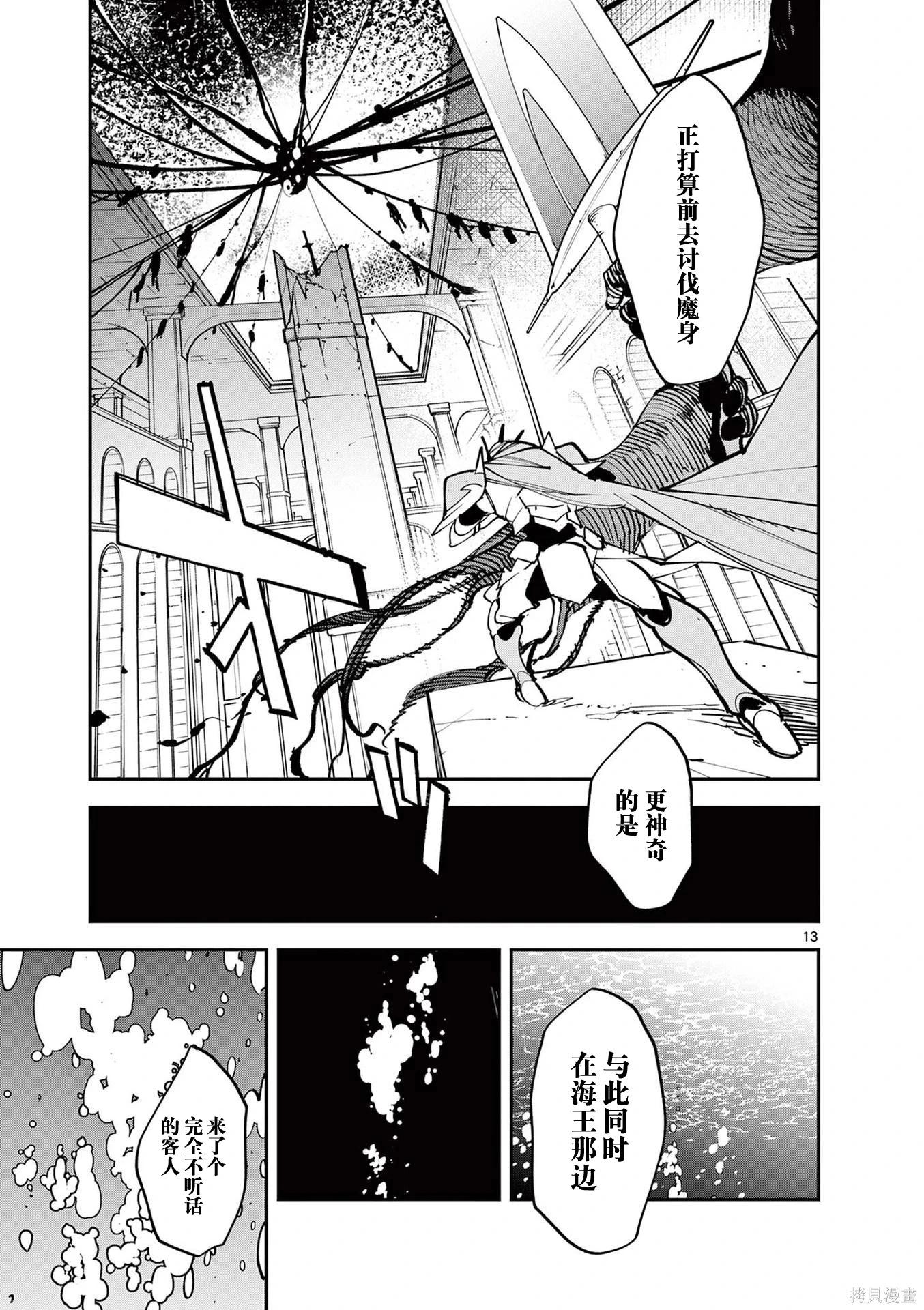🍤任侠转生 第66话 第13页