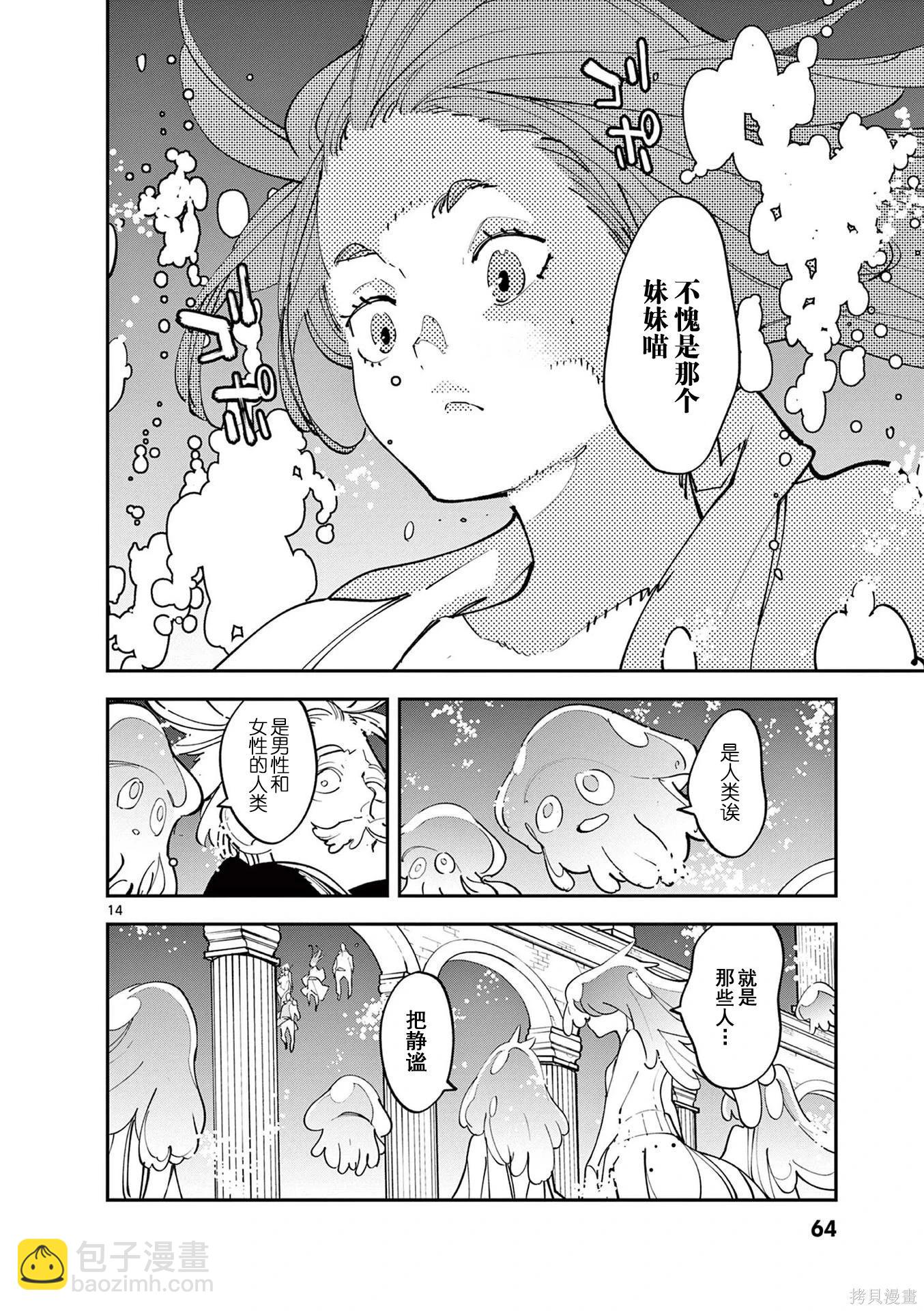 🍤任侠转生 第66话 第14页