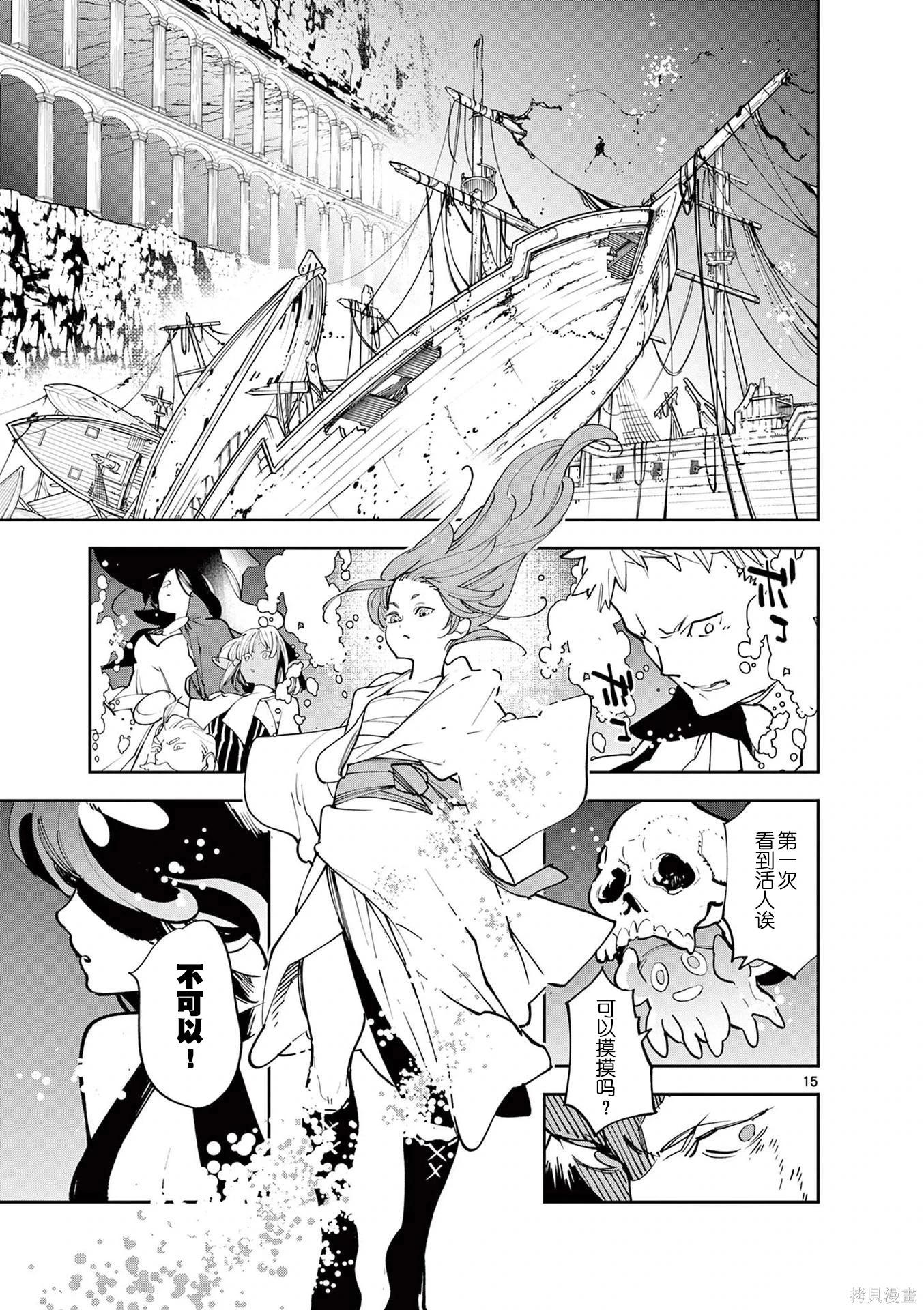 🍤任侠转生 第66话 第15页