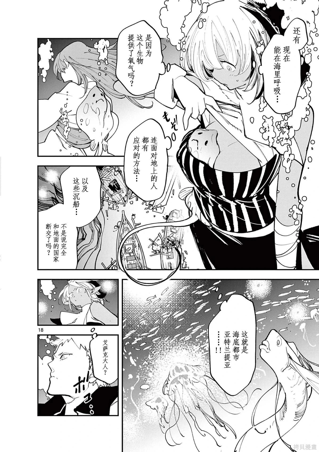 🍤任侠转生 第66话 第17页