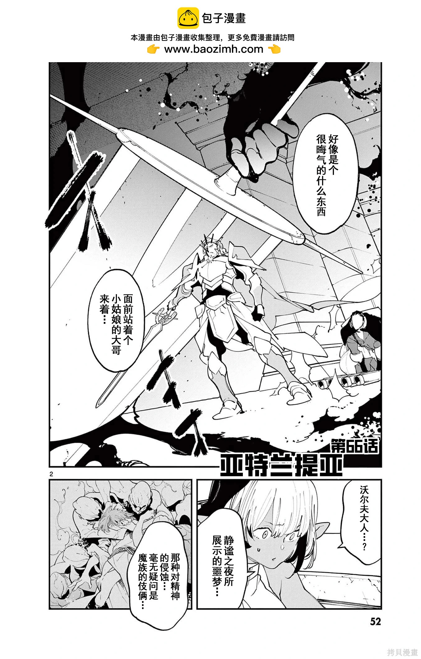 🍤任侠转生 第66话 第2页