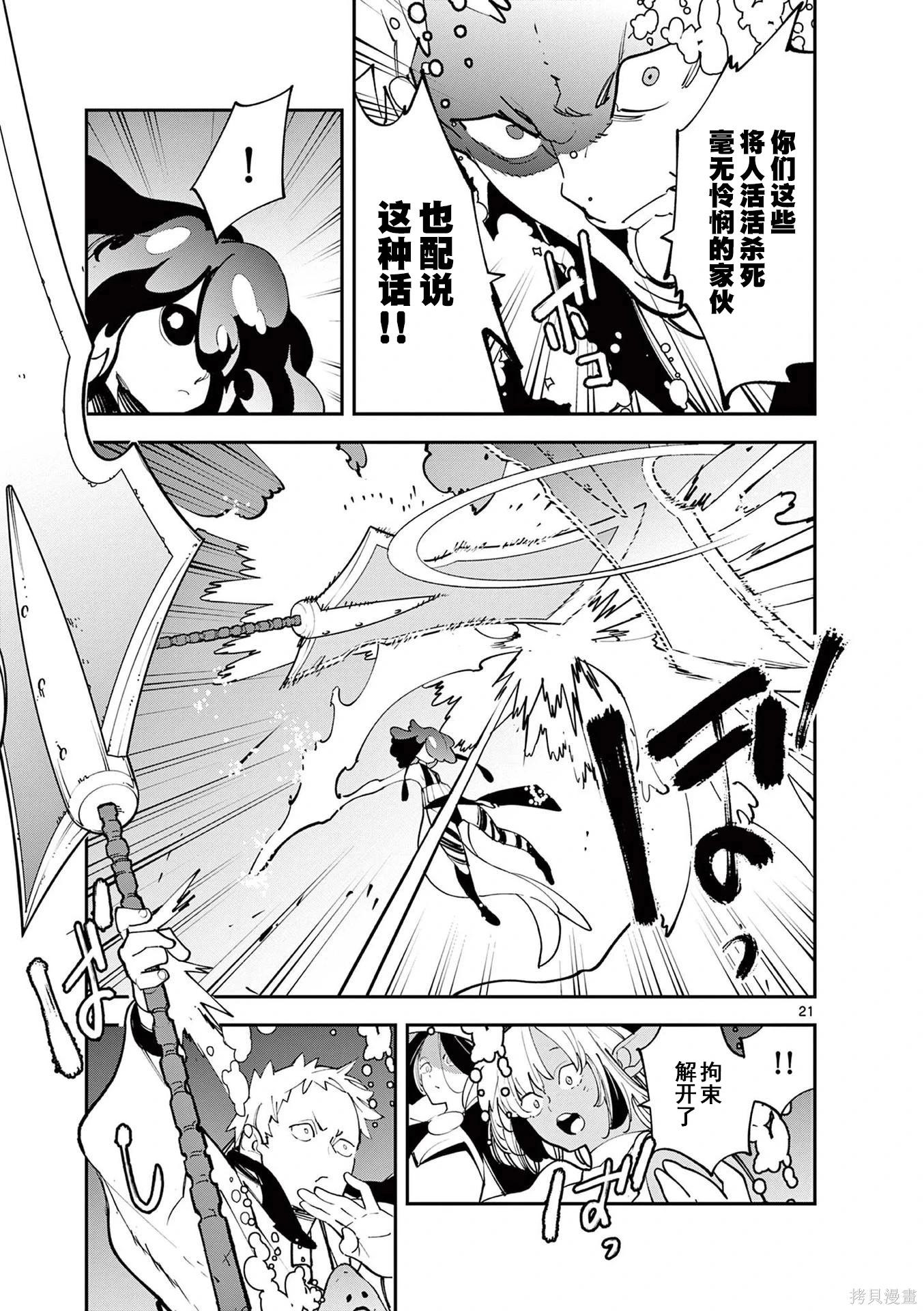 🍤任侠转生 第66话 第20页