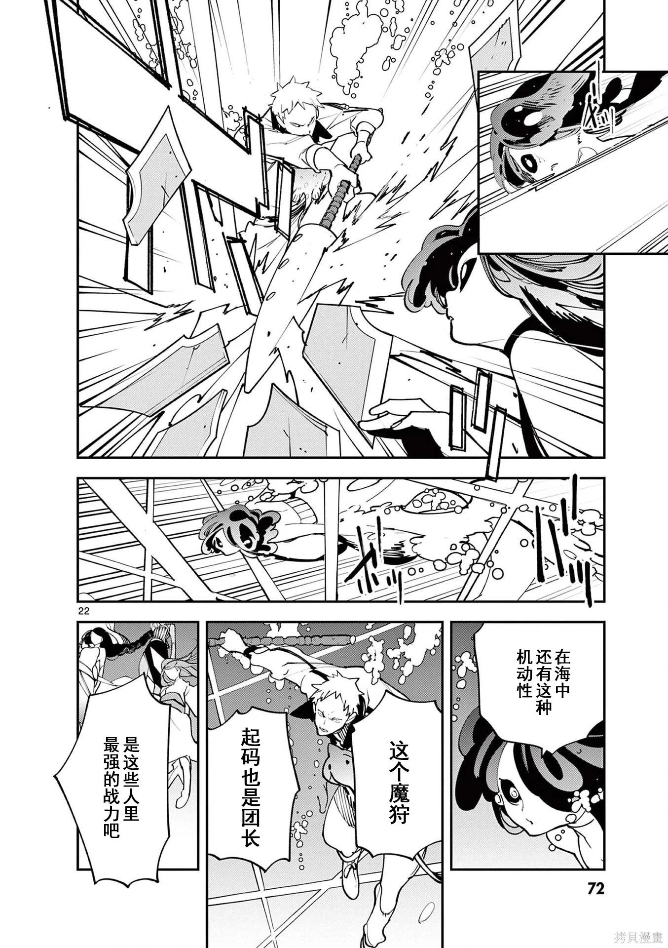 🍤任侠转生 第66话 第21页