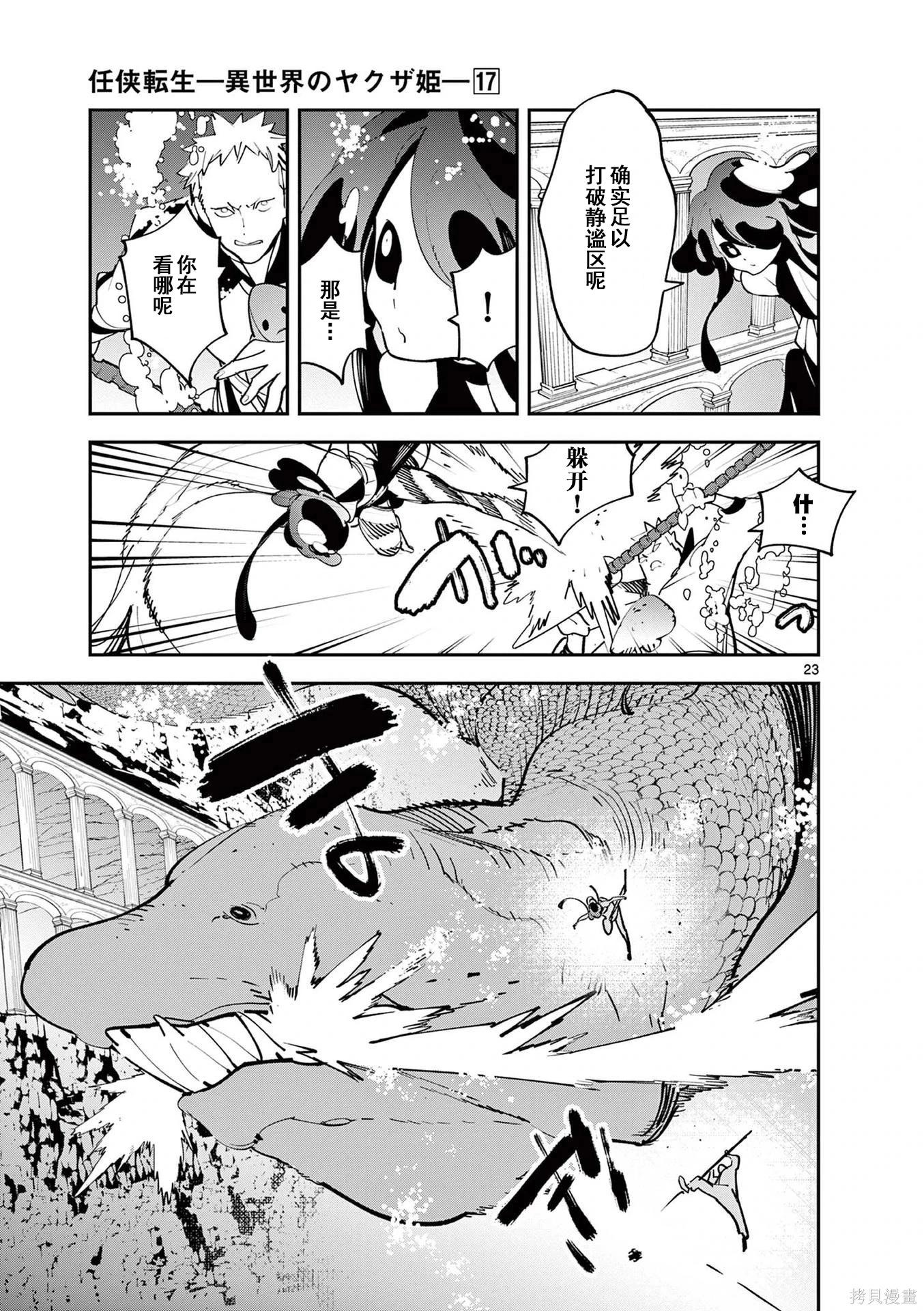 🍤任侠转生 第66话 第22页