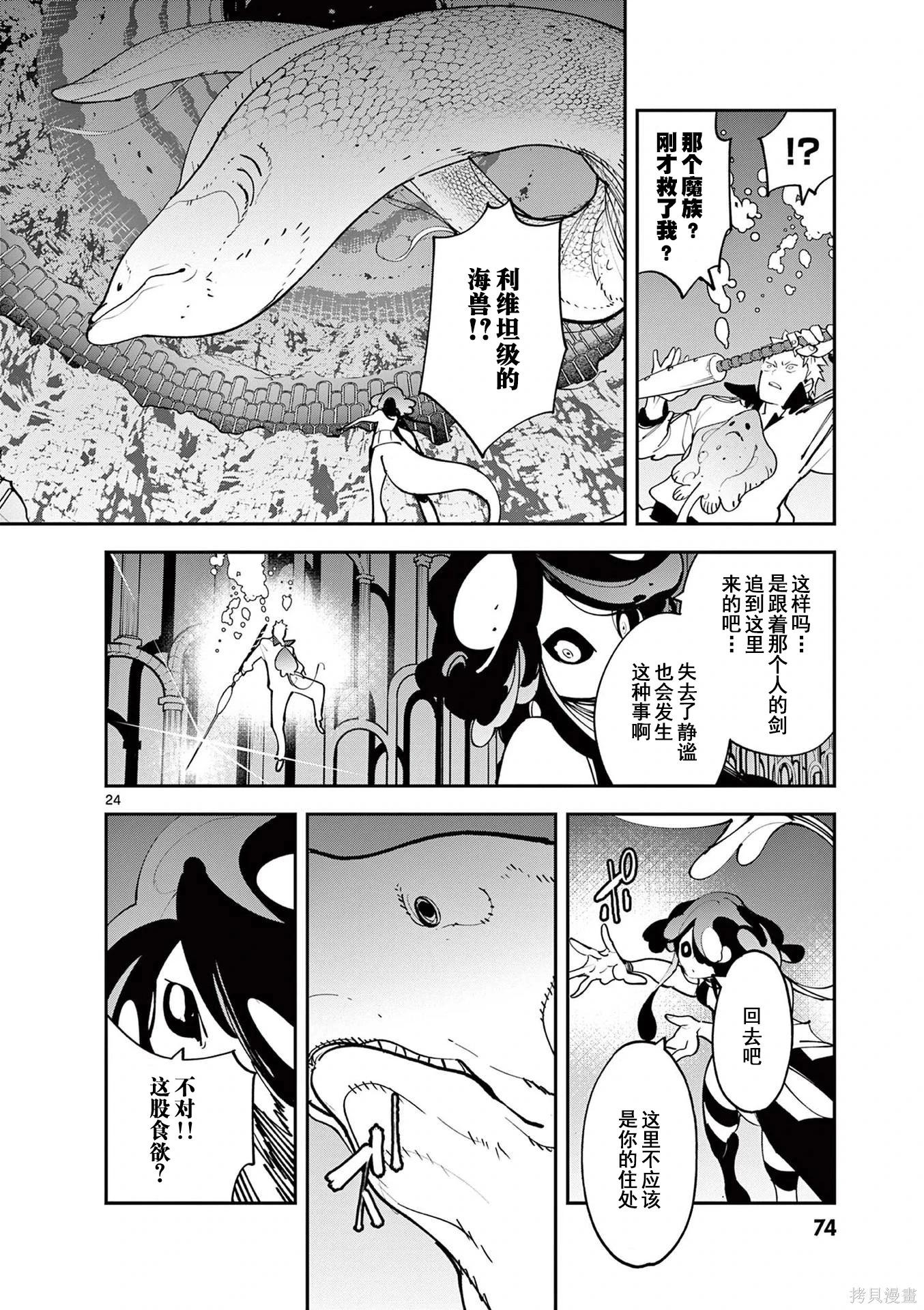 🍤任侠转生 第66话 第23页
