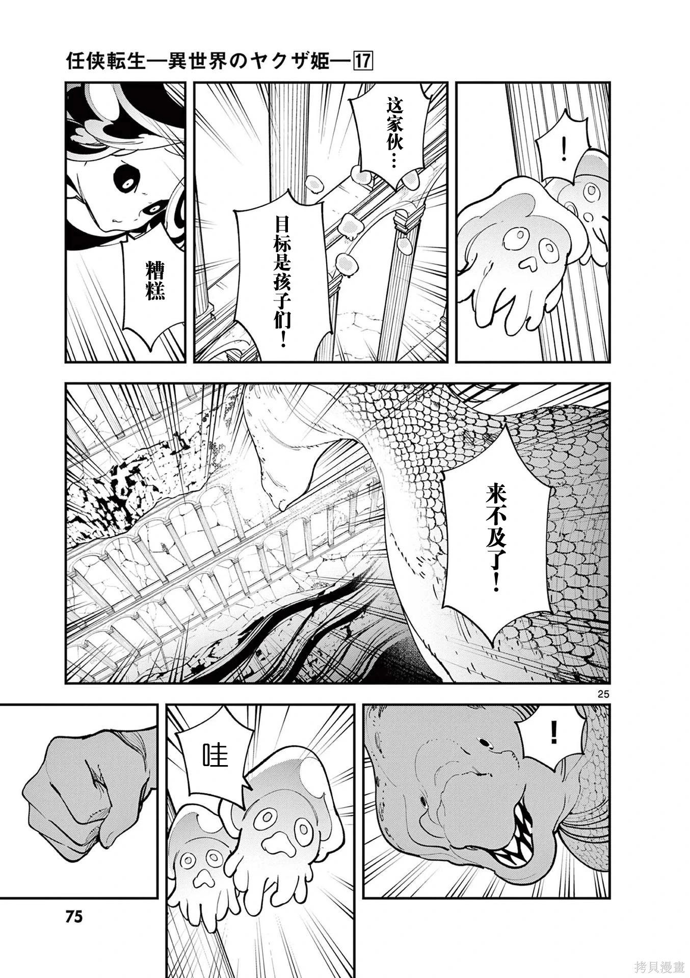 🍤任侠转生 第66话 第24页