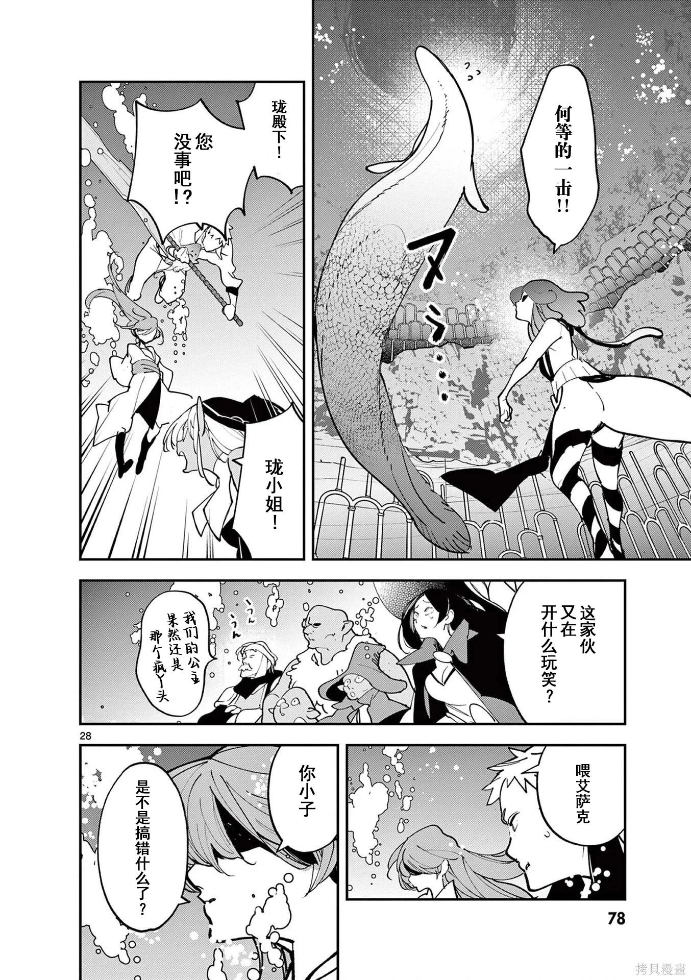 🍤任侠转生 第66话 第26页