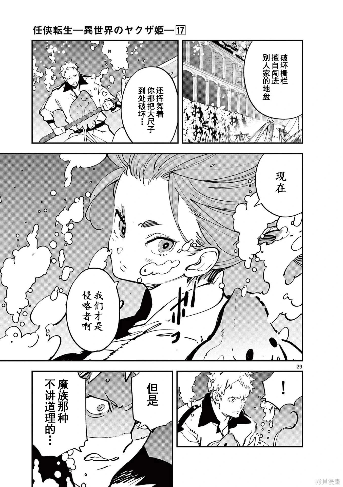🍤任侠转生 第66话 第27页