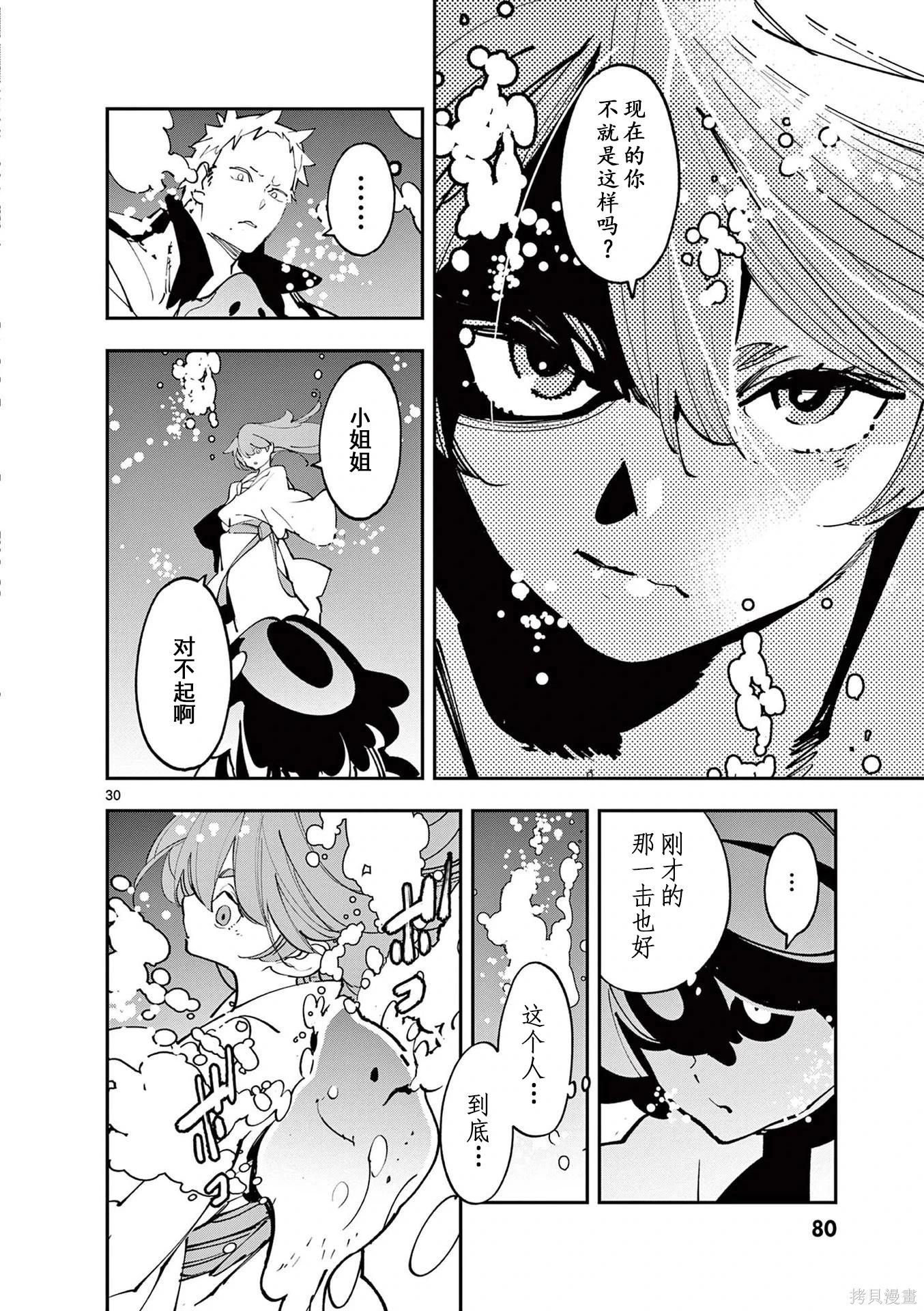 🍤任侠转生 第66话 第28页