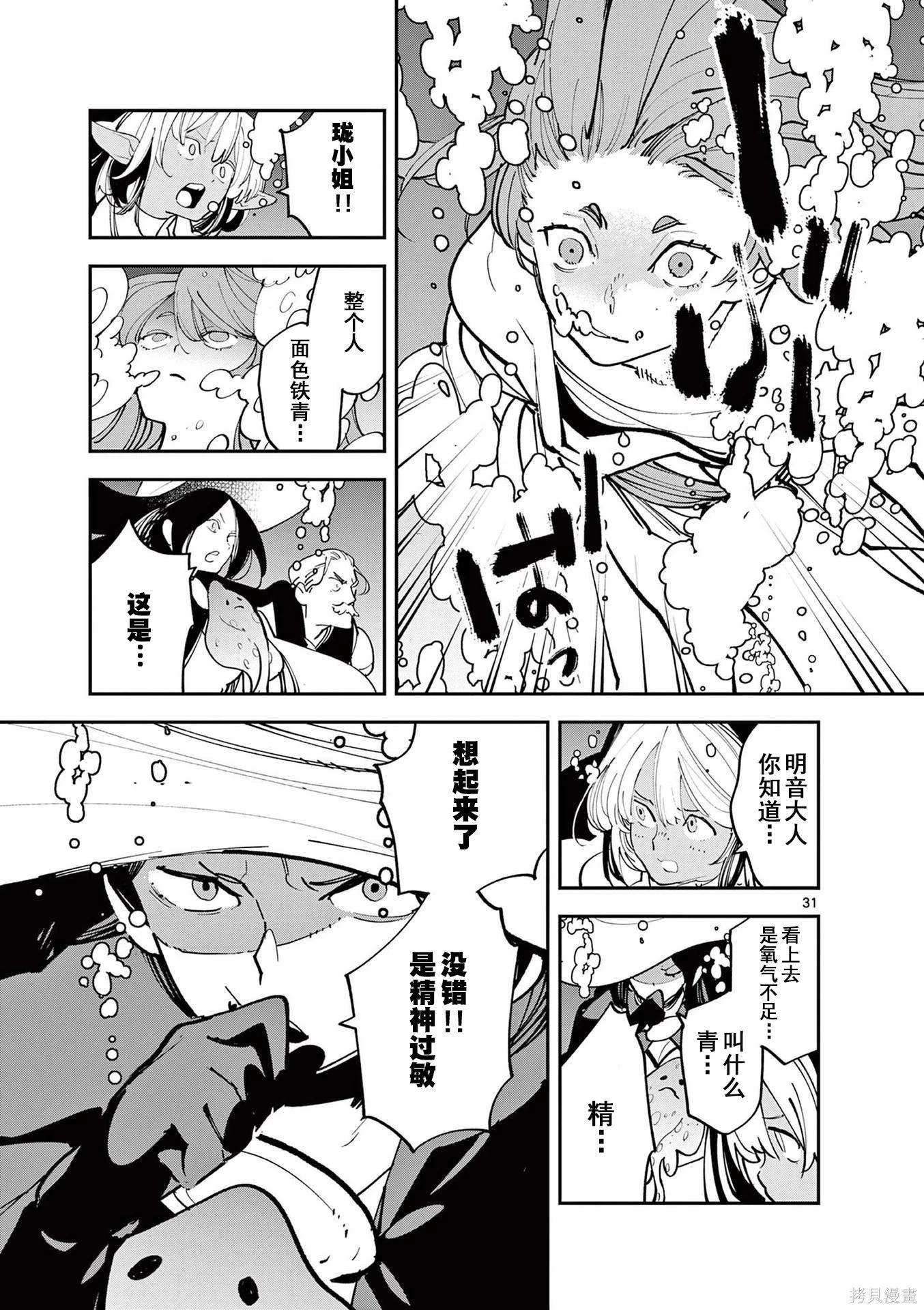 🍤任侠转生 第66话 第29页