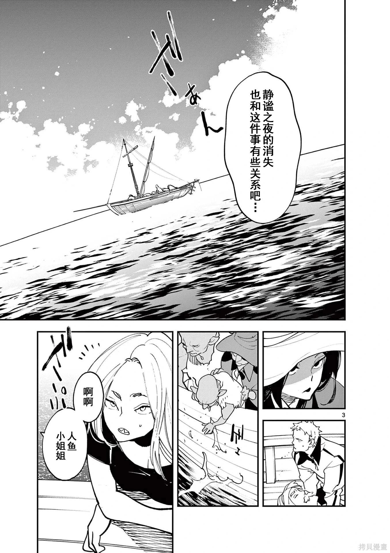 🍤任侠转生 第66话 第3页