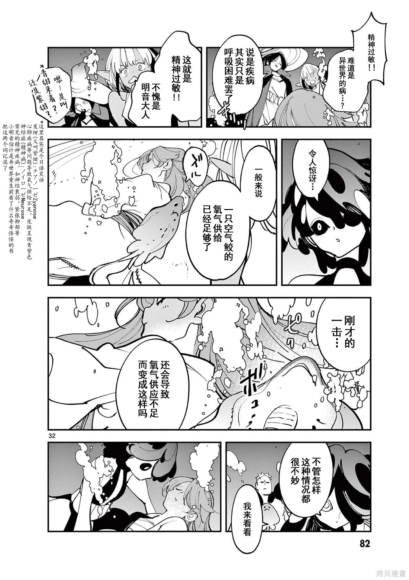 🍤任侠转生 第66话 第30页
